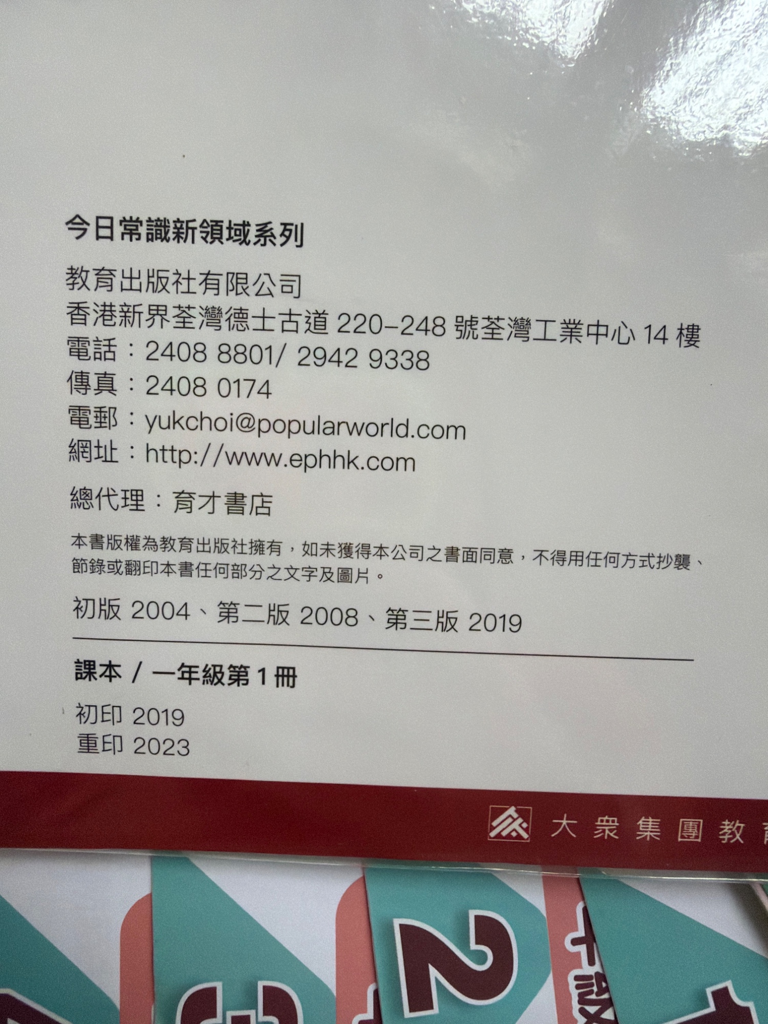 今日常識 新領域 教科書 - 2