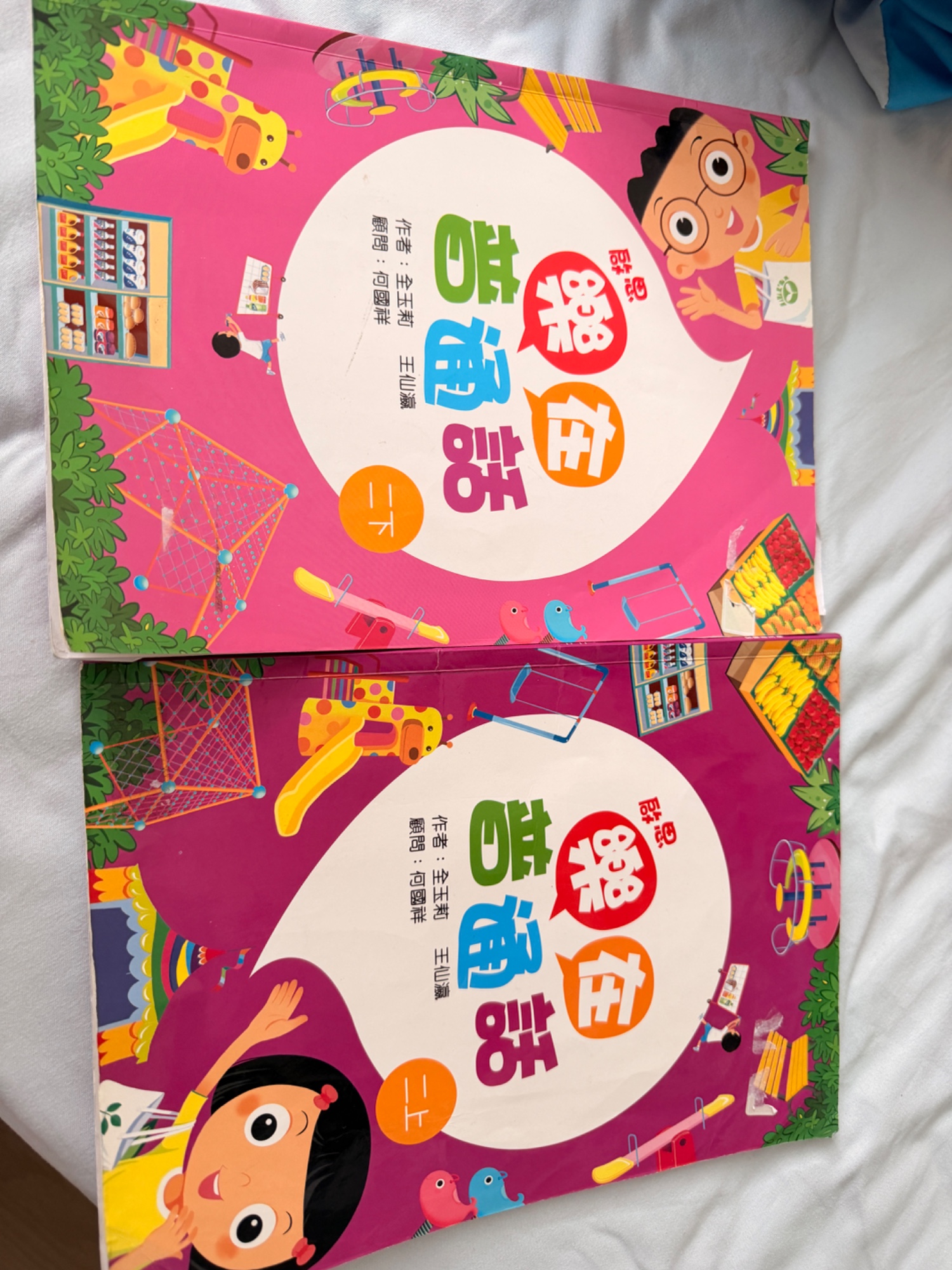 樂在普通話，2上2下