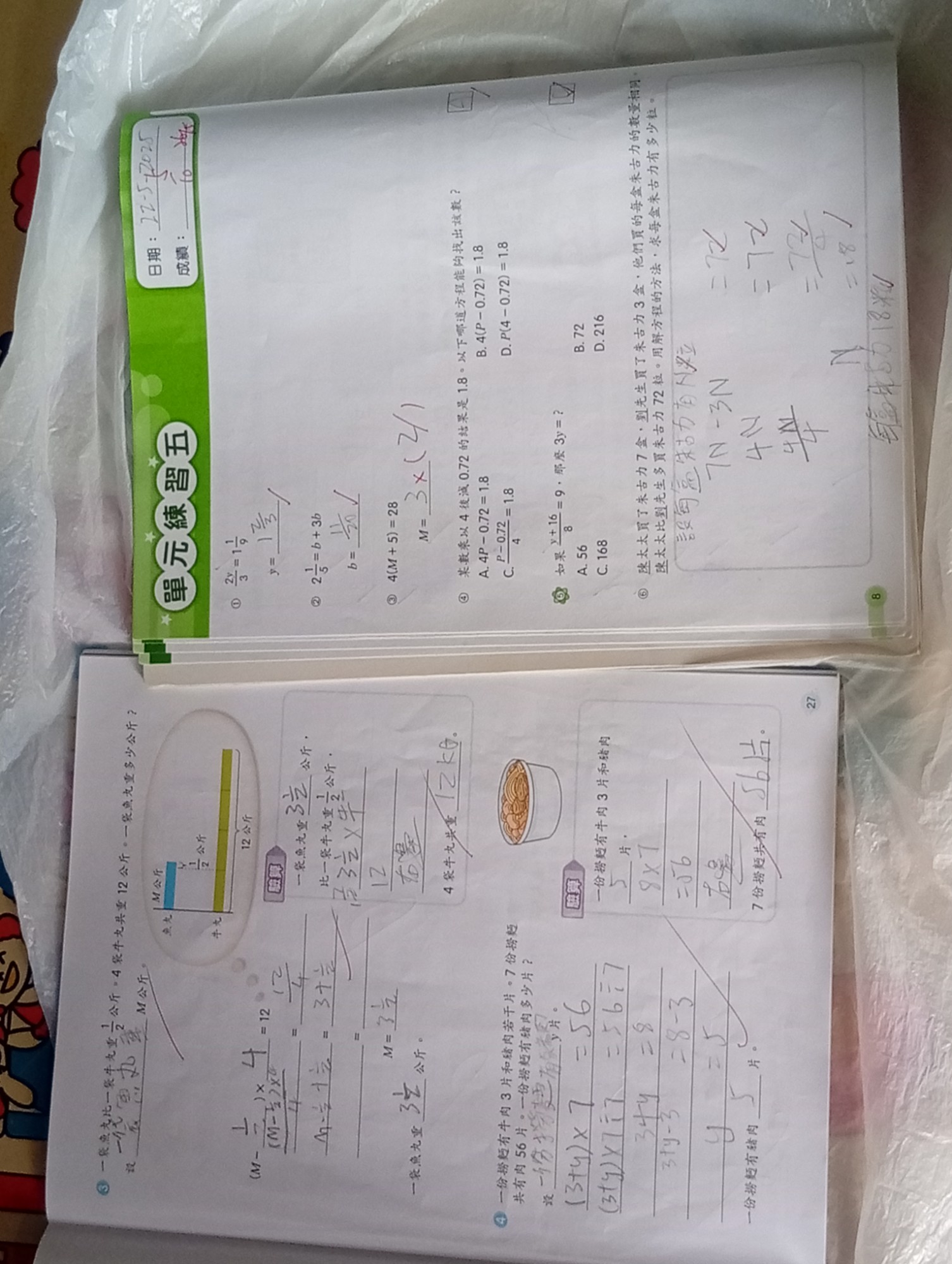 小學數學新思維（第二版）作業+書 - 3