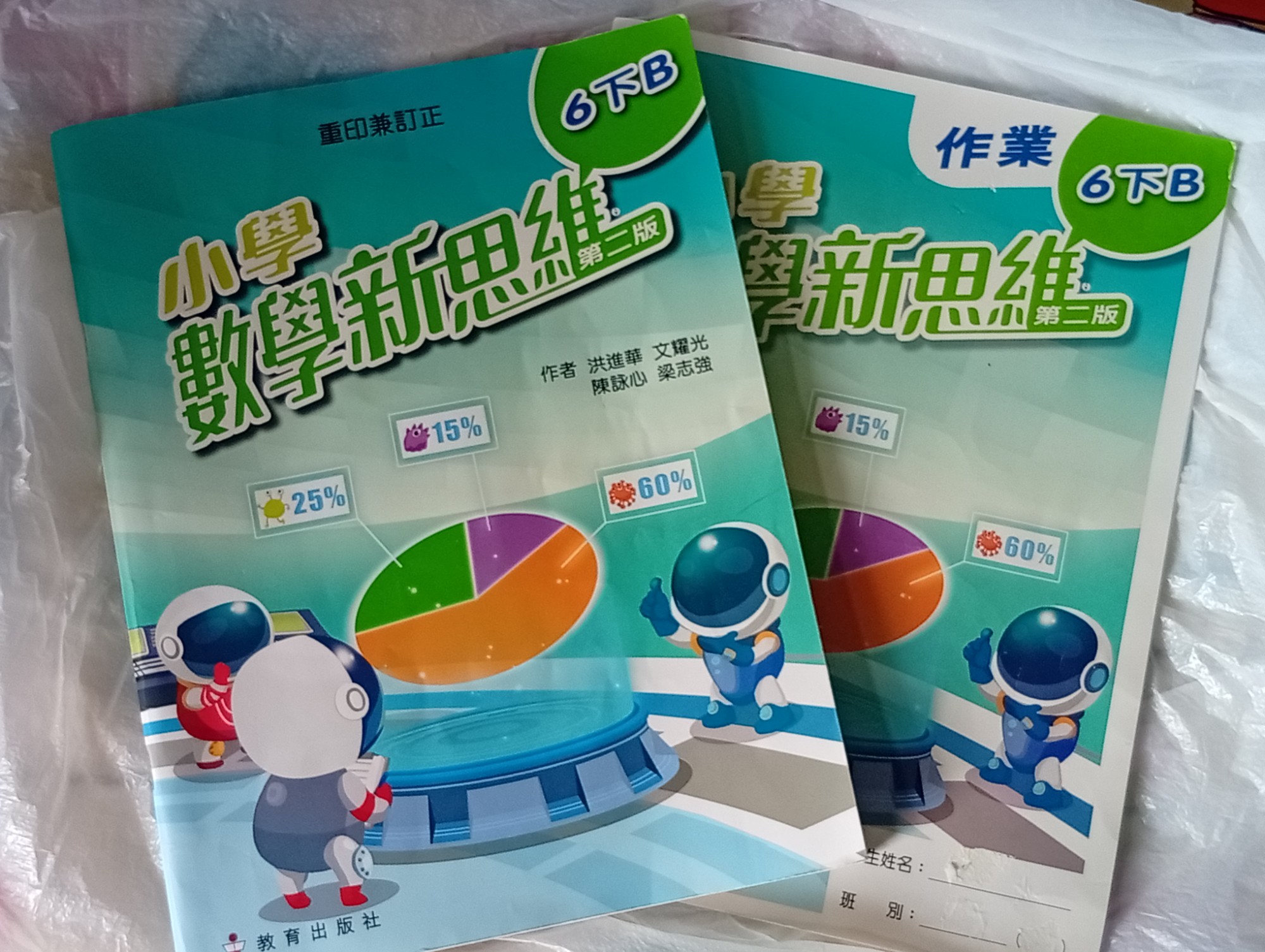 小學數學新思維（第二版）作業+書