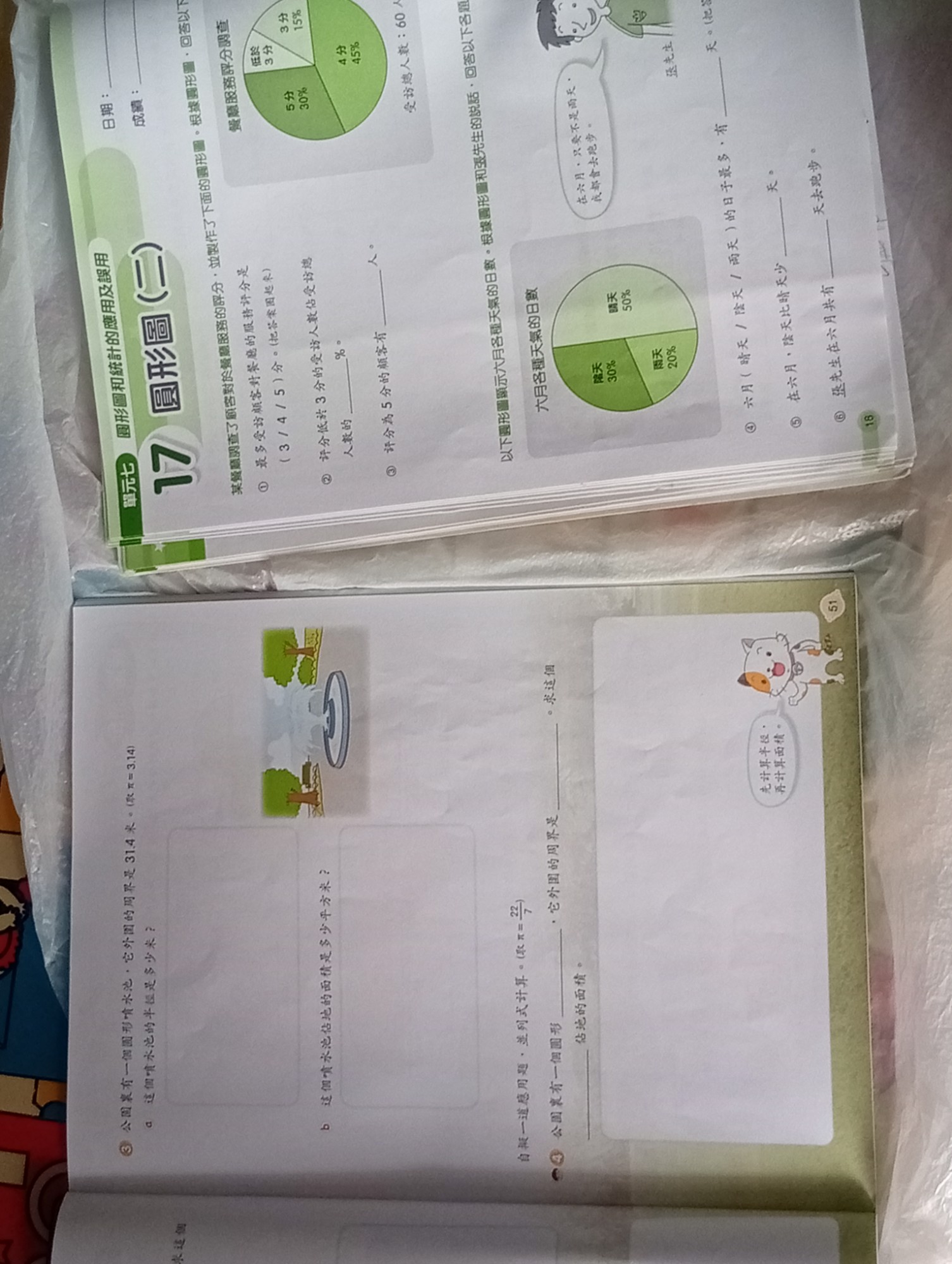 小學數學新思維（第二版）作業+書 - 4