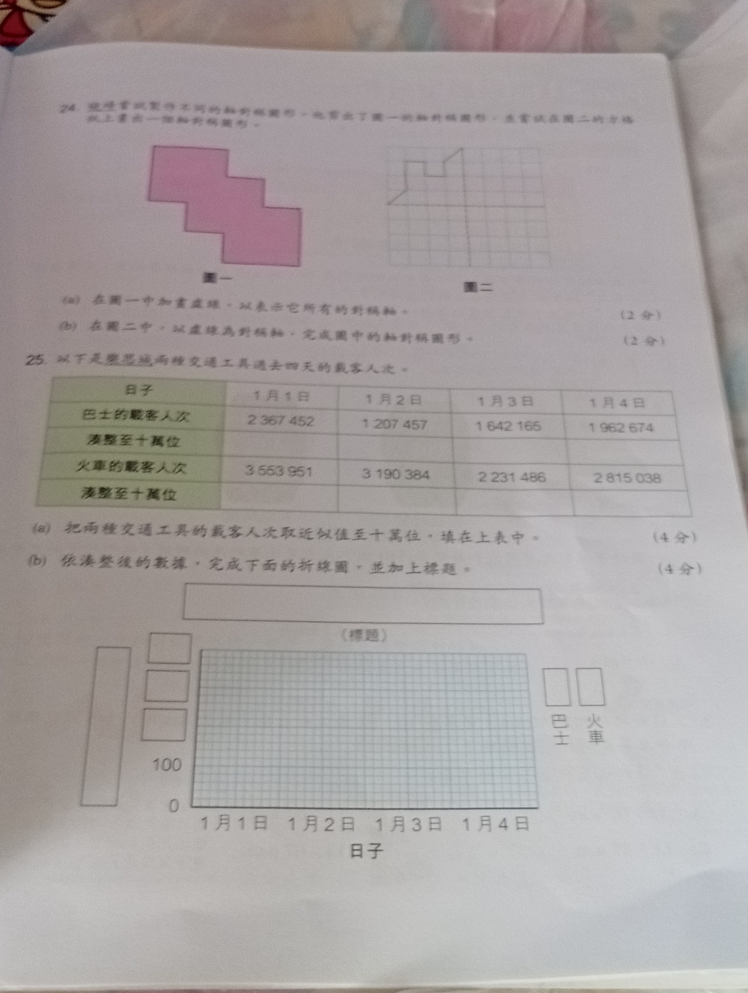 樂思小學數學同步練習第三版 (六下) - 3