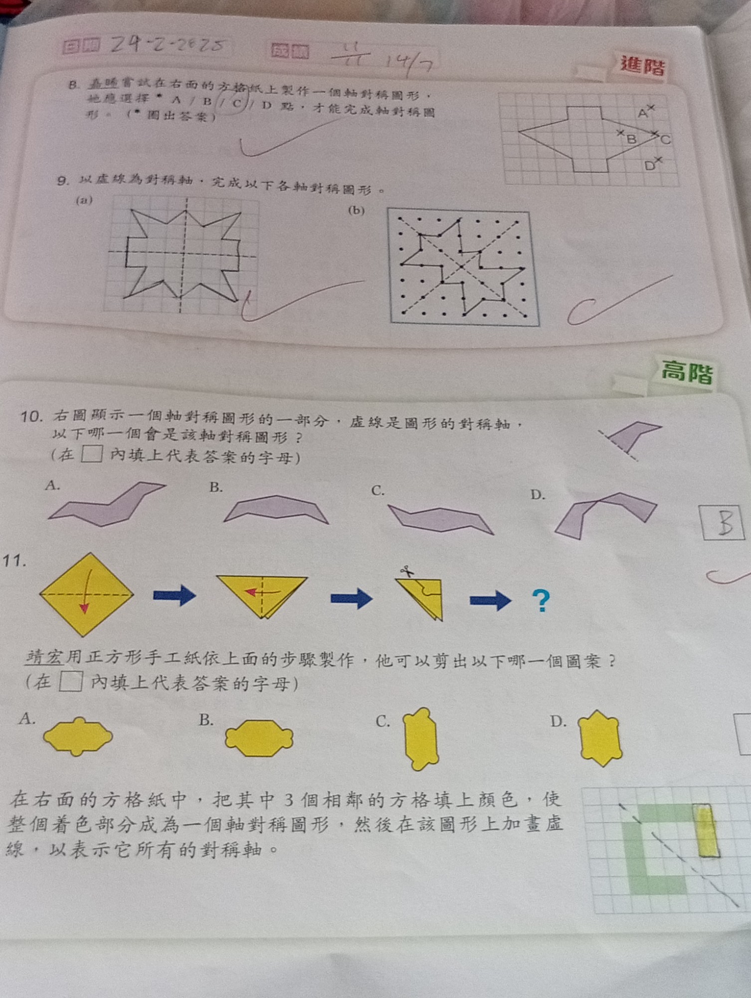 樂思小學數學同步練習第三版 (六下) - 4