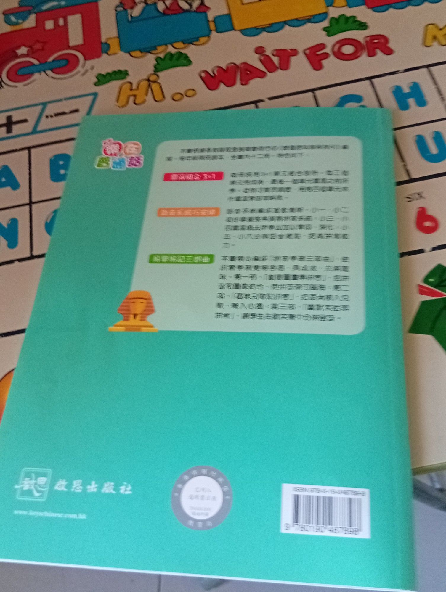 樂在普通話 六下 - 2