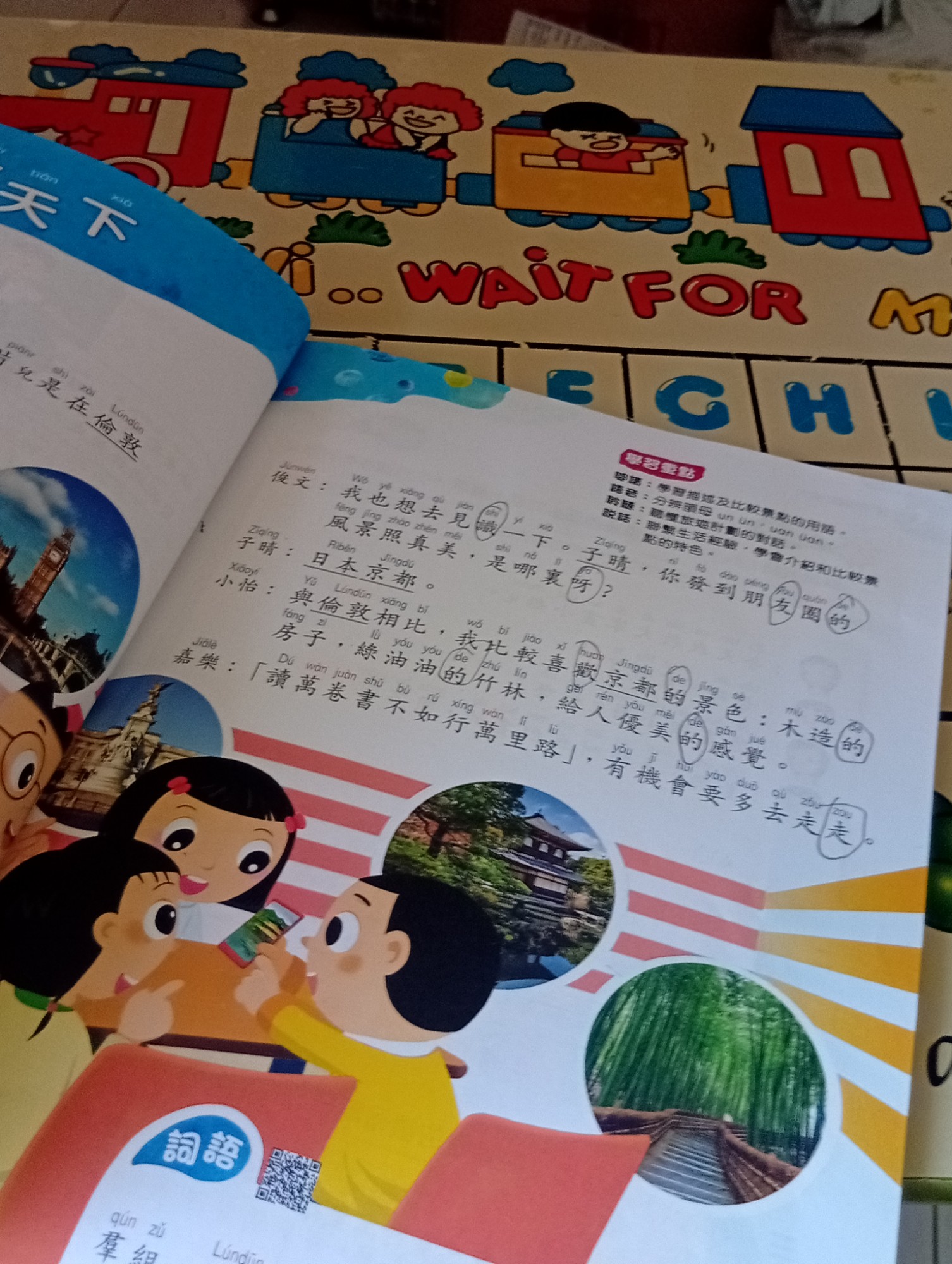 樂在普通話 六下 - 4