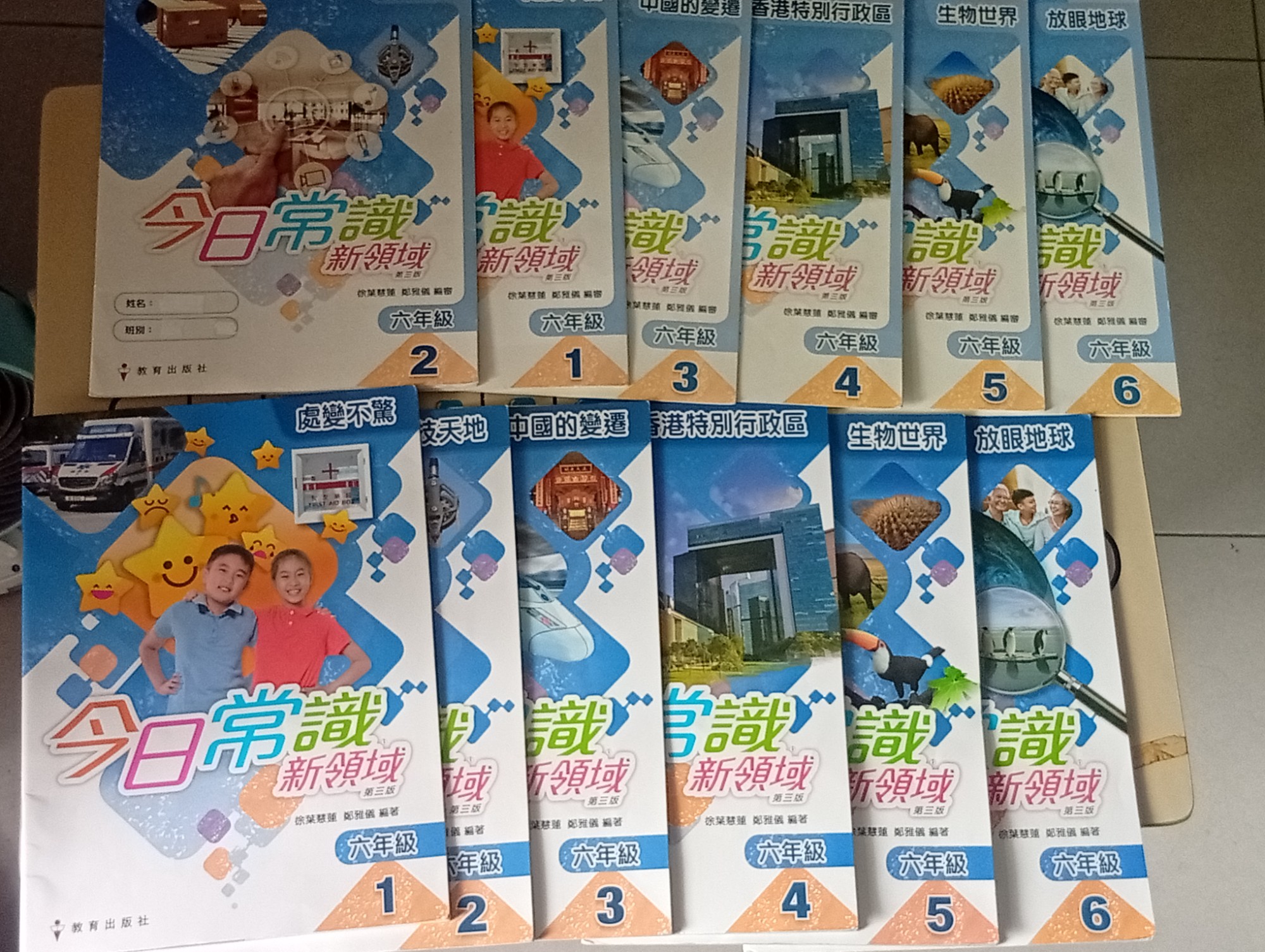 今日常識新領域