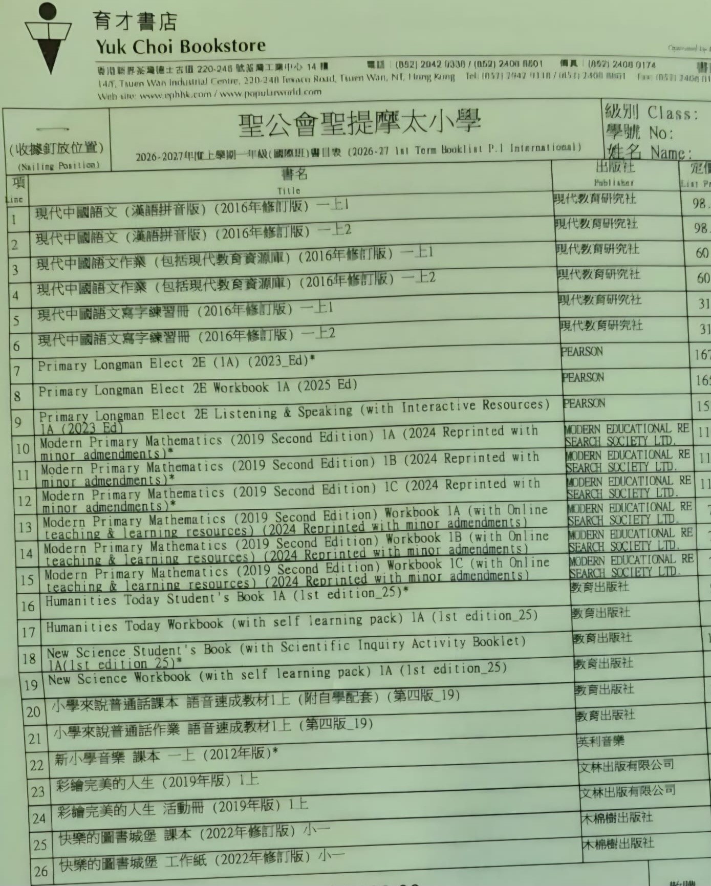 提摩太小學一年級課本