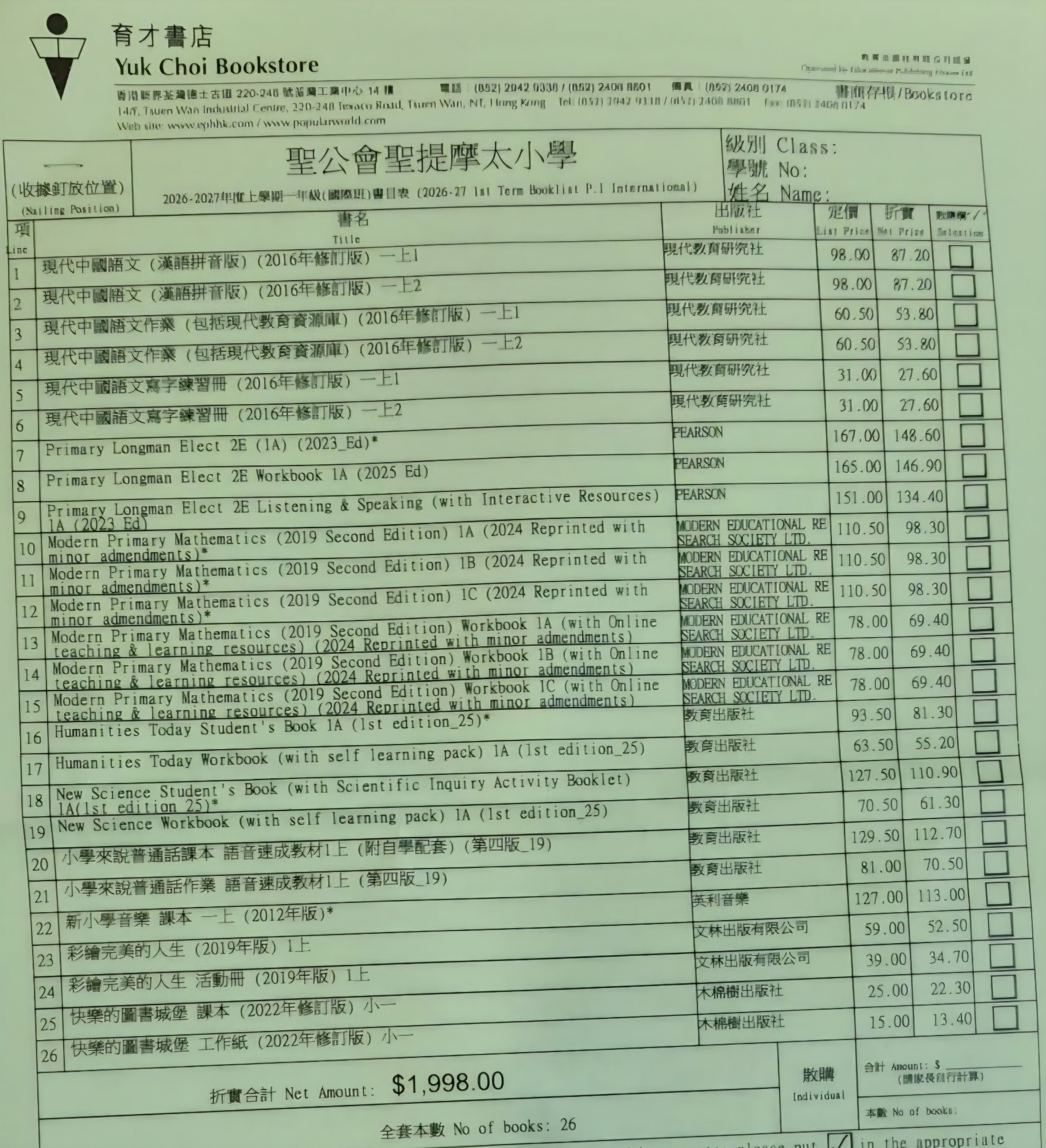 提摩太小學一年級課本 - 2