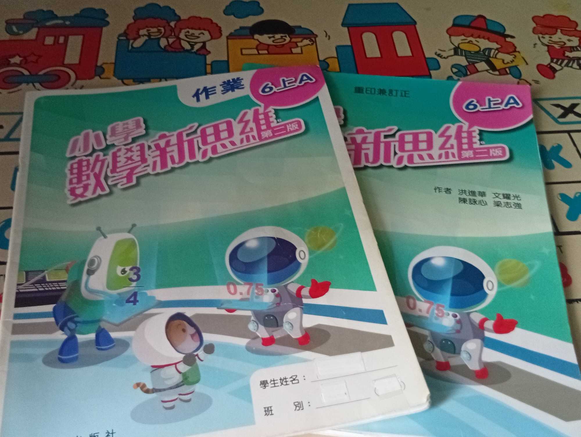 小學數學新思維 6上A 第二版