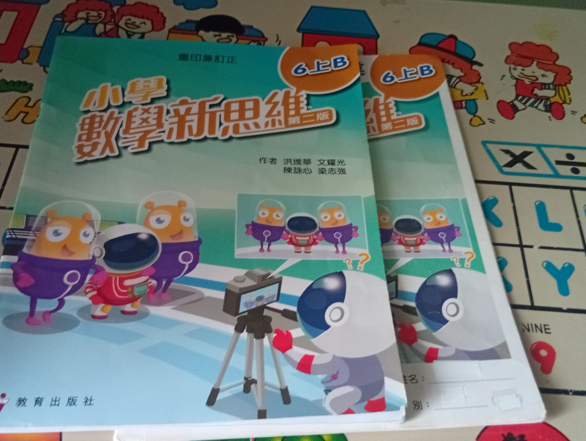 小學數學新思維 第二版