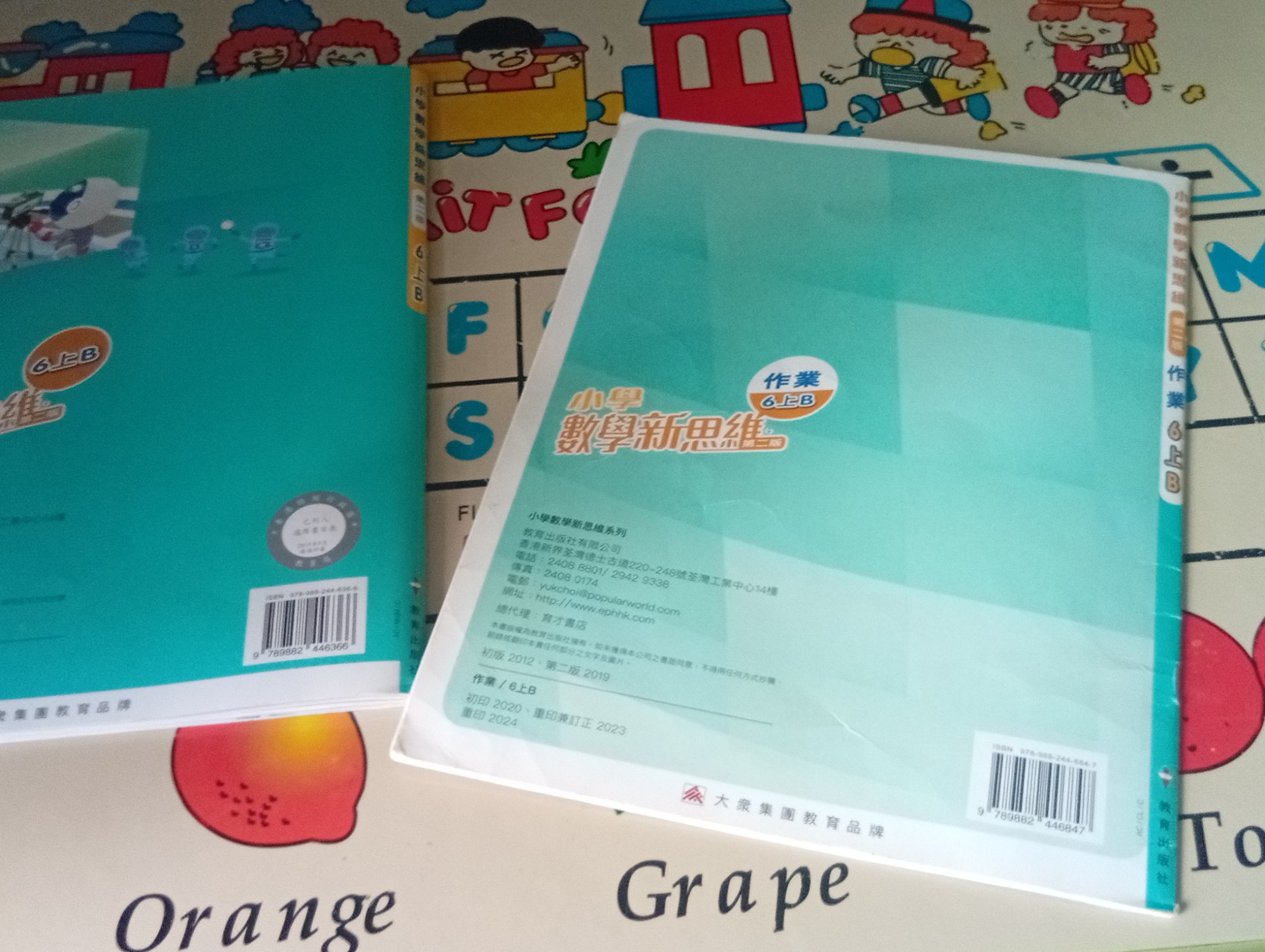 小學數學新思維 第二版 - 3