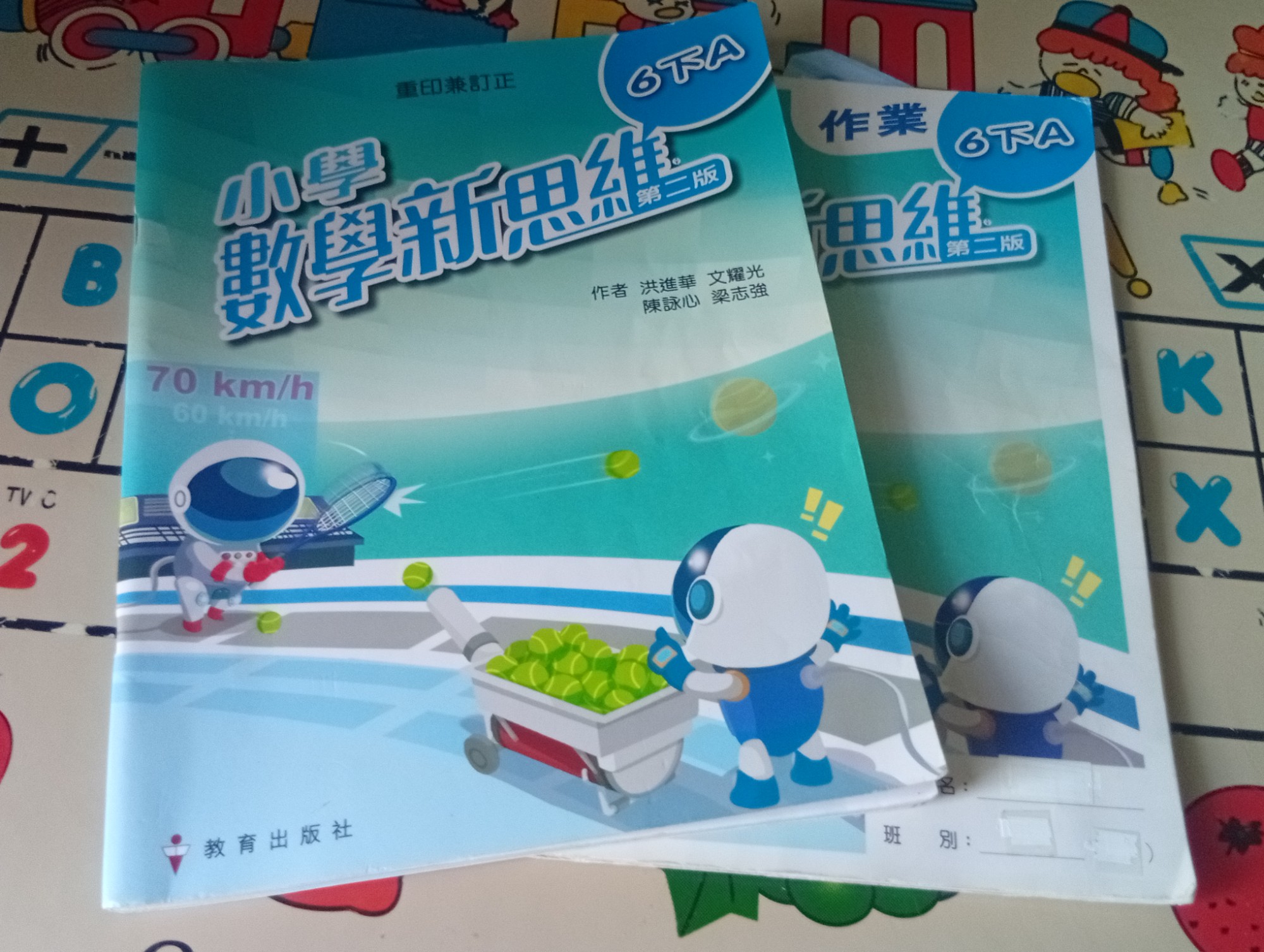 小學數學新思維（第二版）答案本