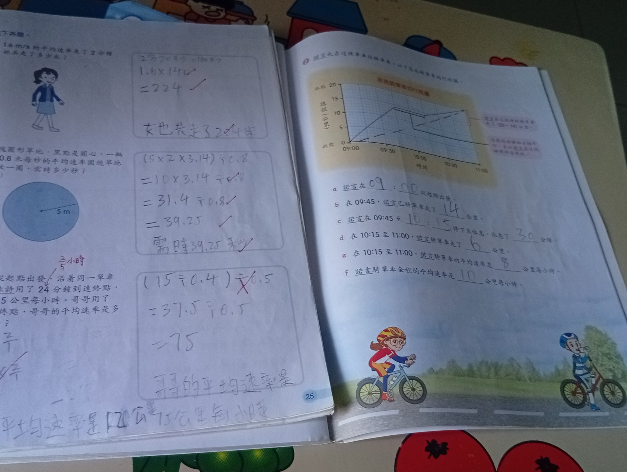 小學數學新思維（第二版）答案本 - 2