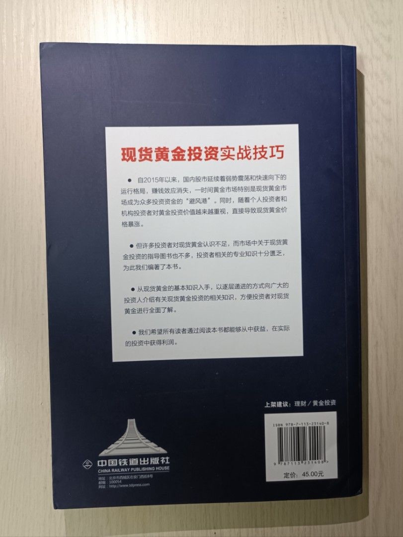 現貨黃金投資實戰技巧：真實的數據實戰解析投資策略，助你一本書學會現貨黃金的投資技巧！ - 2