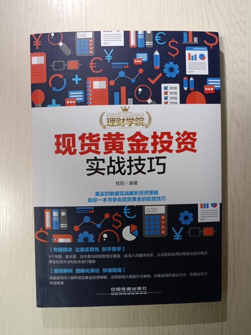現貨黃金投資實戰技巧：真實的數據實戰解析投資策略，助你一本書學會現貨黃金的投資技巧！
