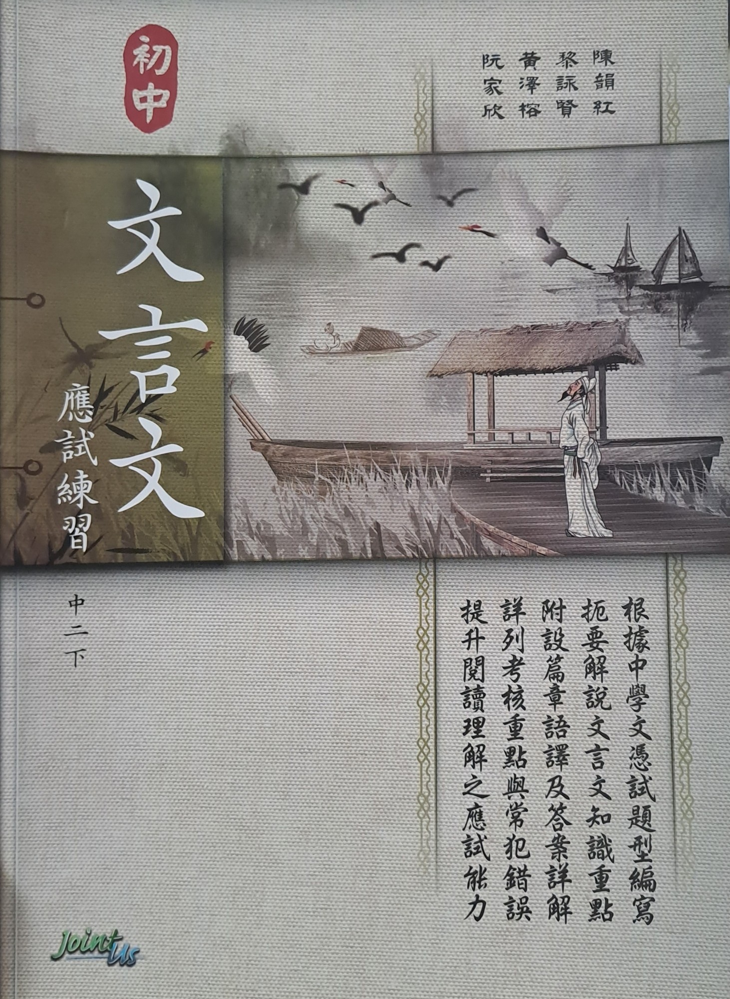 初中文言文應試練習
