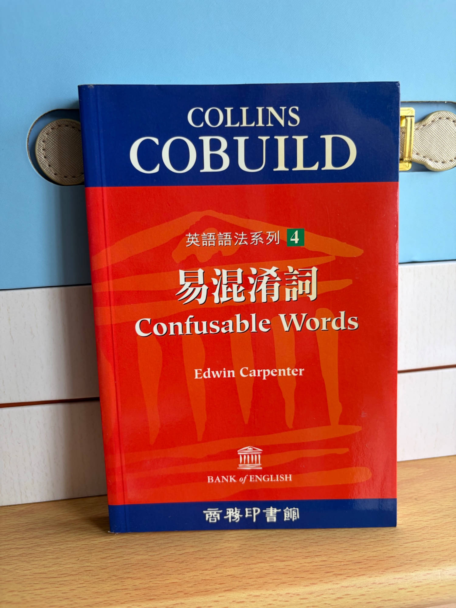 Collins Cobuild 易混淆詞
