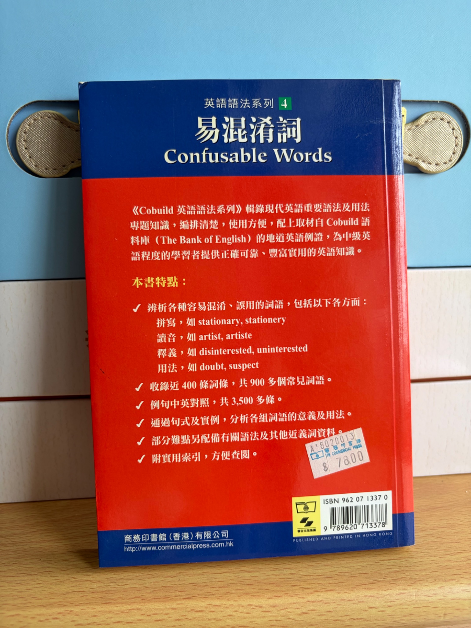Collins Cobuild 易混淆詞 - 2