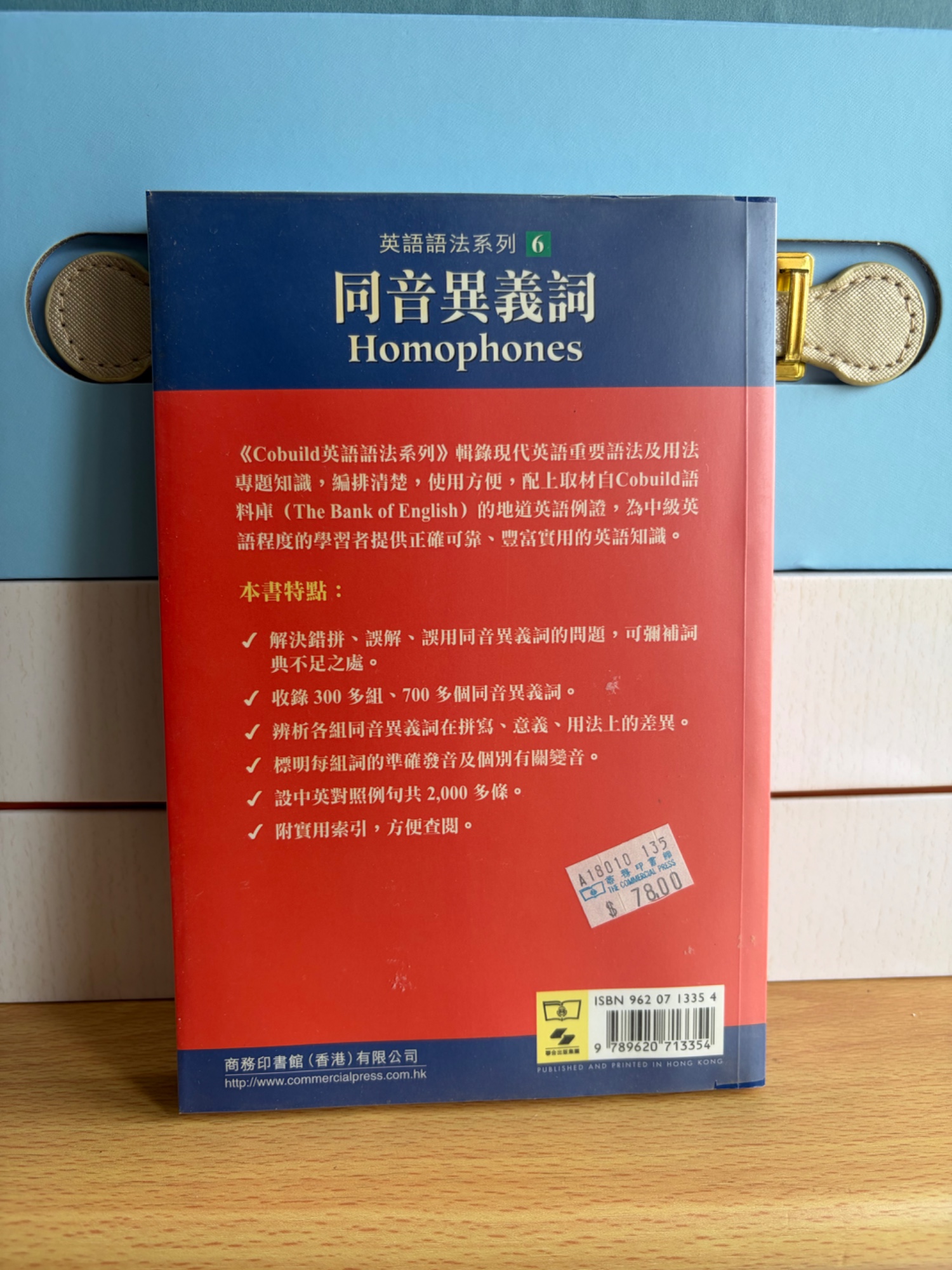 同音異義詞 Homophones - 2