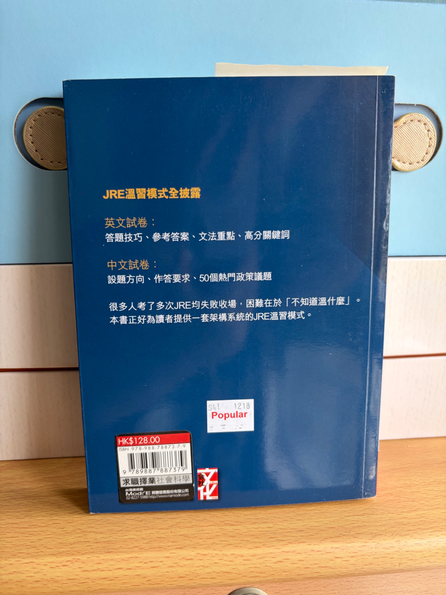 投考公務員AO/EO 聯合招聘考試JRE全攻略 - 2