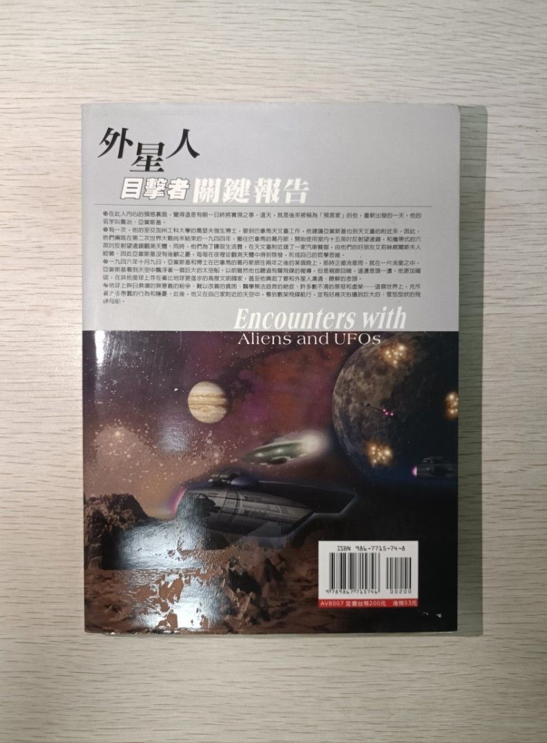 [ 正版 ] 外星人目擊者關鍵報告 ( Encounters with aliens and UFOs ) - 2