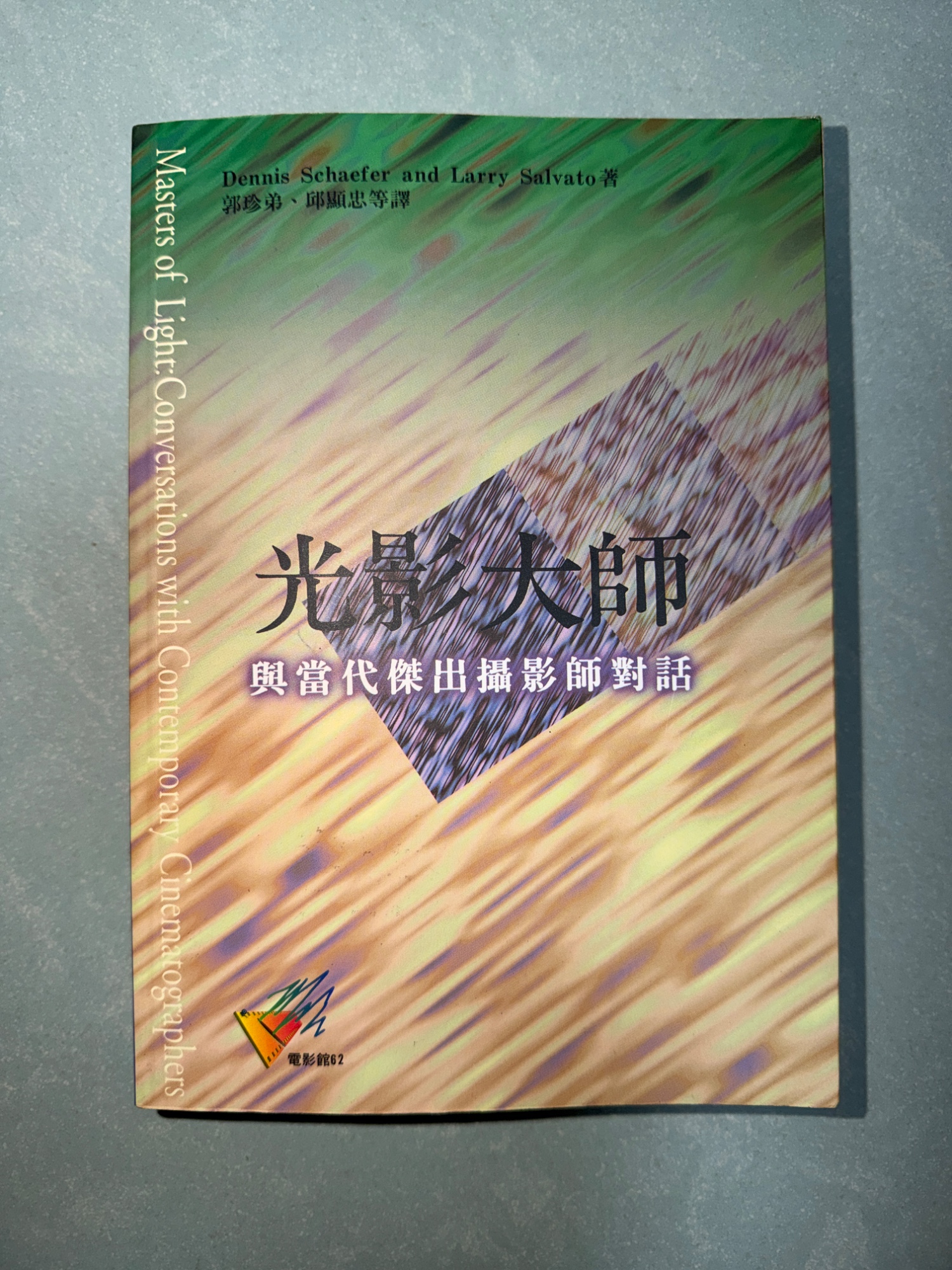 光影大師：與當代傑出攝影師對話