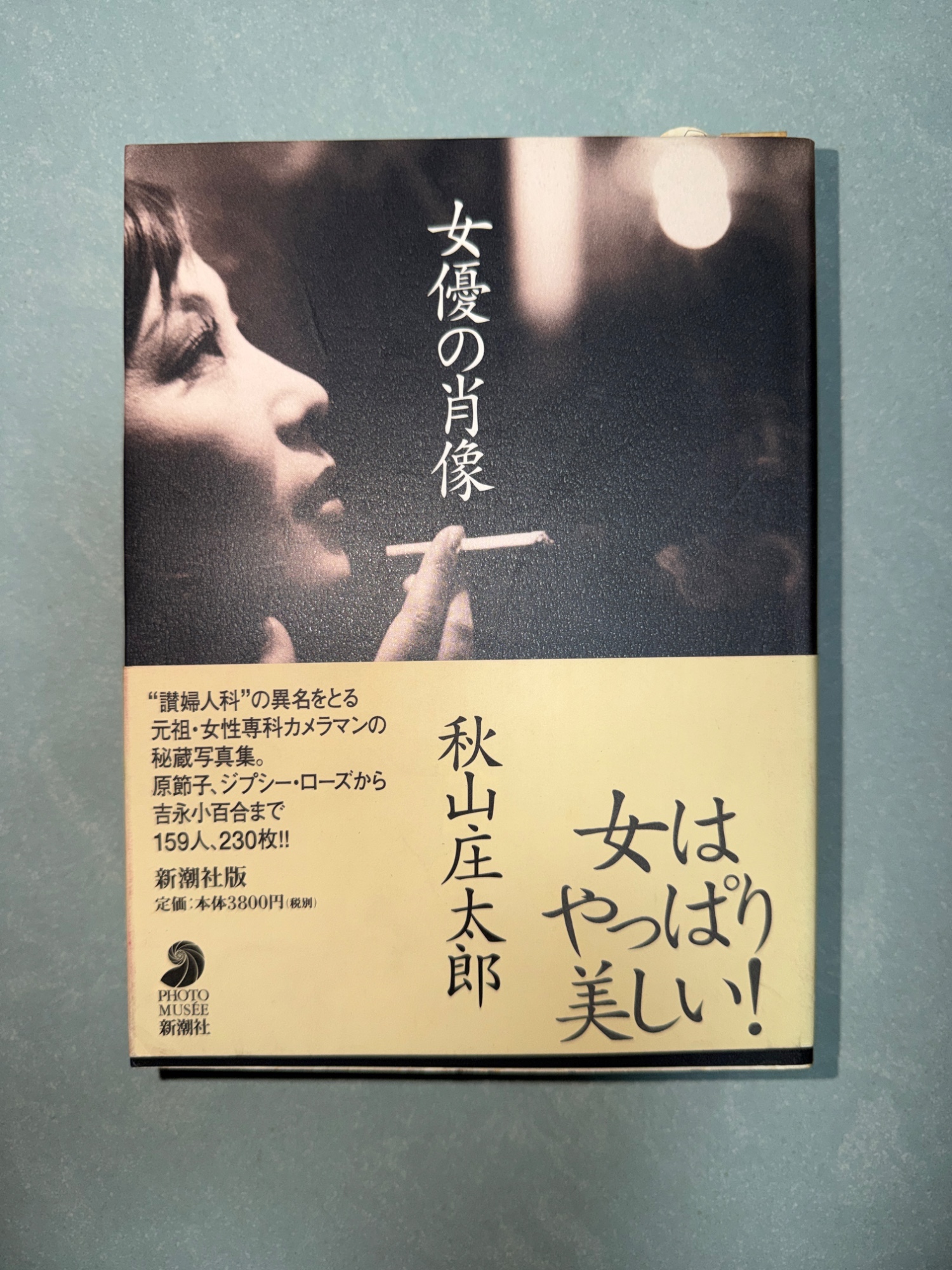 女優の肖像