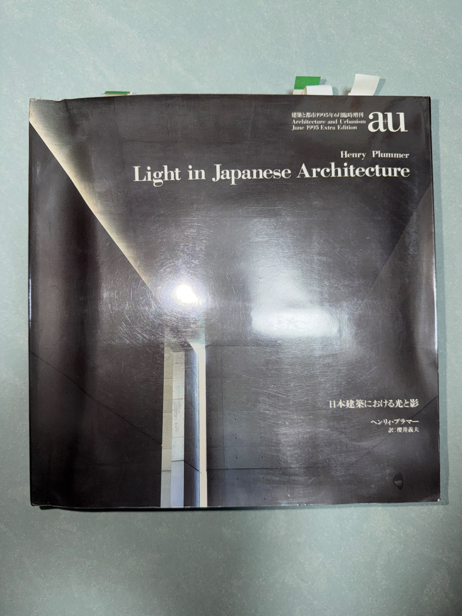 日本建築における光と影