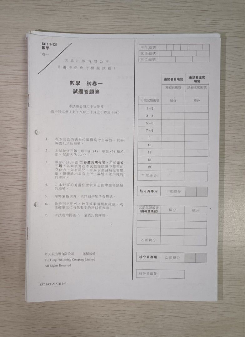 [ 會考 / CE ] 天風出版有限公司 香港中學會考模擬試題 數學 Maths 試卷一 ( Set 1-6 ) & 試卷二 ( Set 2-6 ) ( 適用於 DSE 考試 )