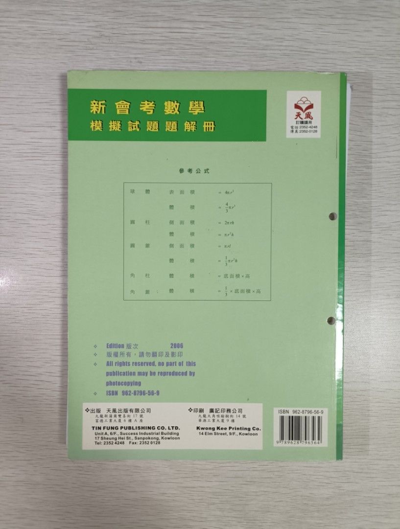 [ 會考 / CE ] 天風出版有限公司 香港中學會考模擬試題 數學 Maths 試卷一 ( Set 1-6 ) & 試卷二 ( Set 2-6 ) ( 適用於 DSE 考試 ) - 2