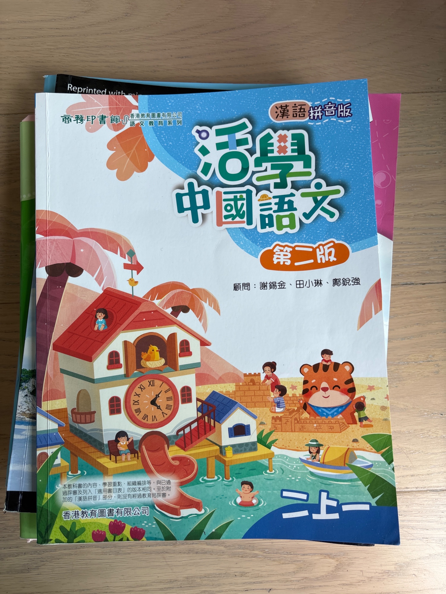 教科書 - 2
