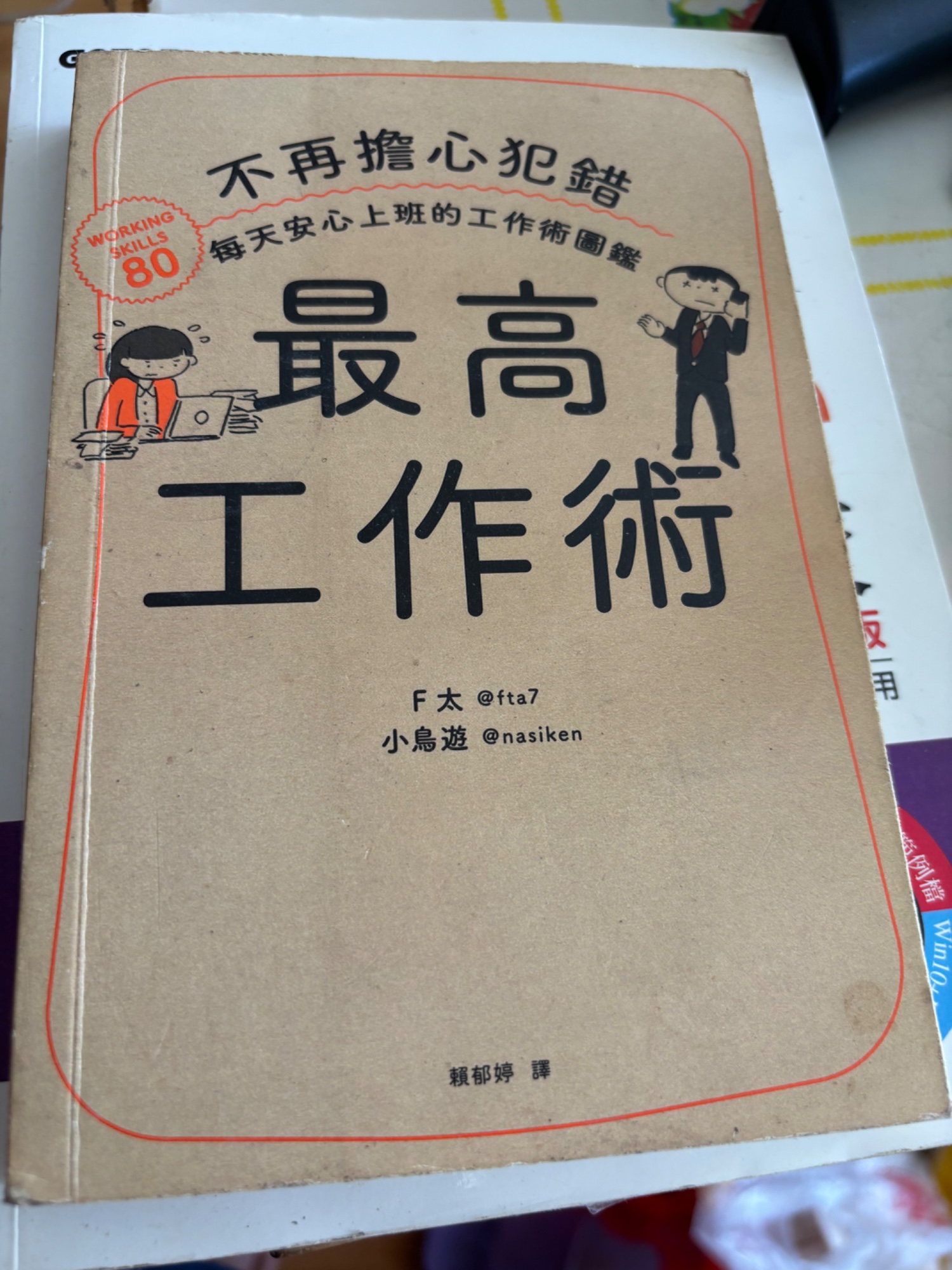最高工作術