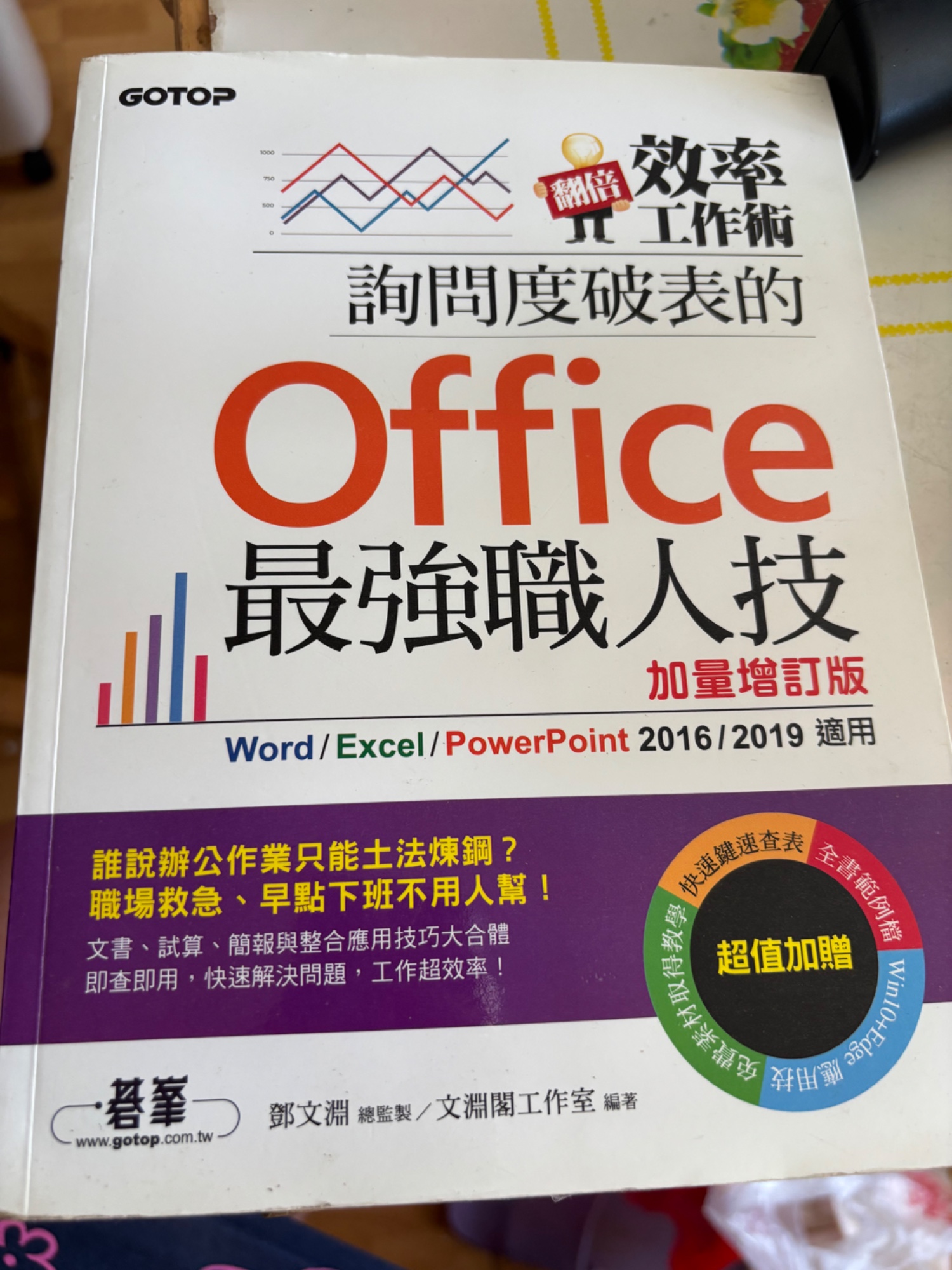 Office最強職人技