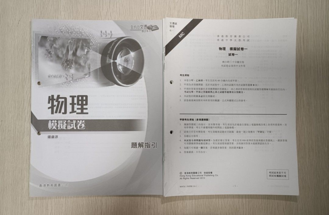 [ DSE ] 香港教育圖書公司 香港中學文憑考試 物理 模擬試卷 ( 合共 5 份 ) ( 連答案 ) ( 全齊 )