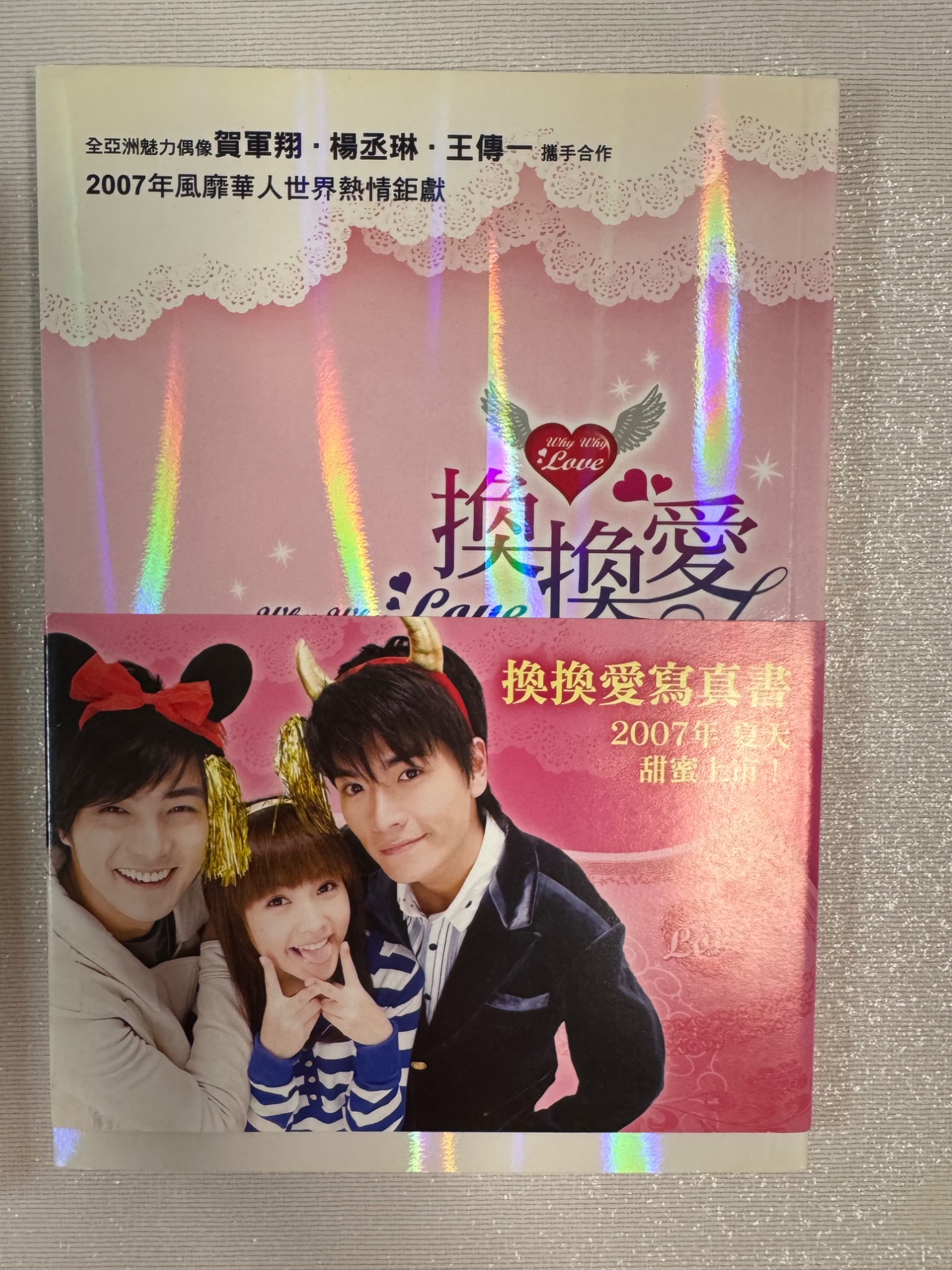 換換愛寫真書