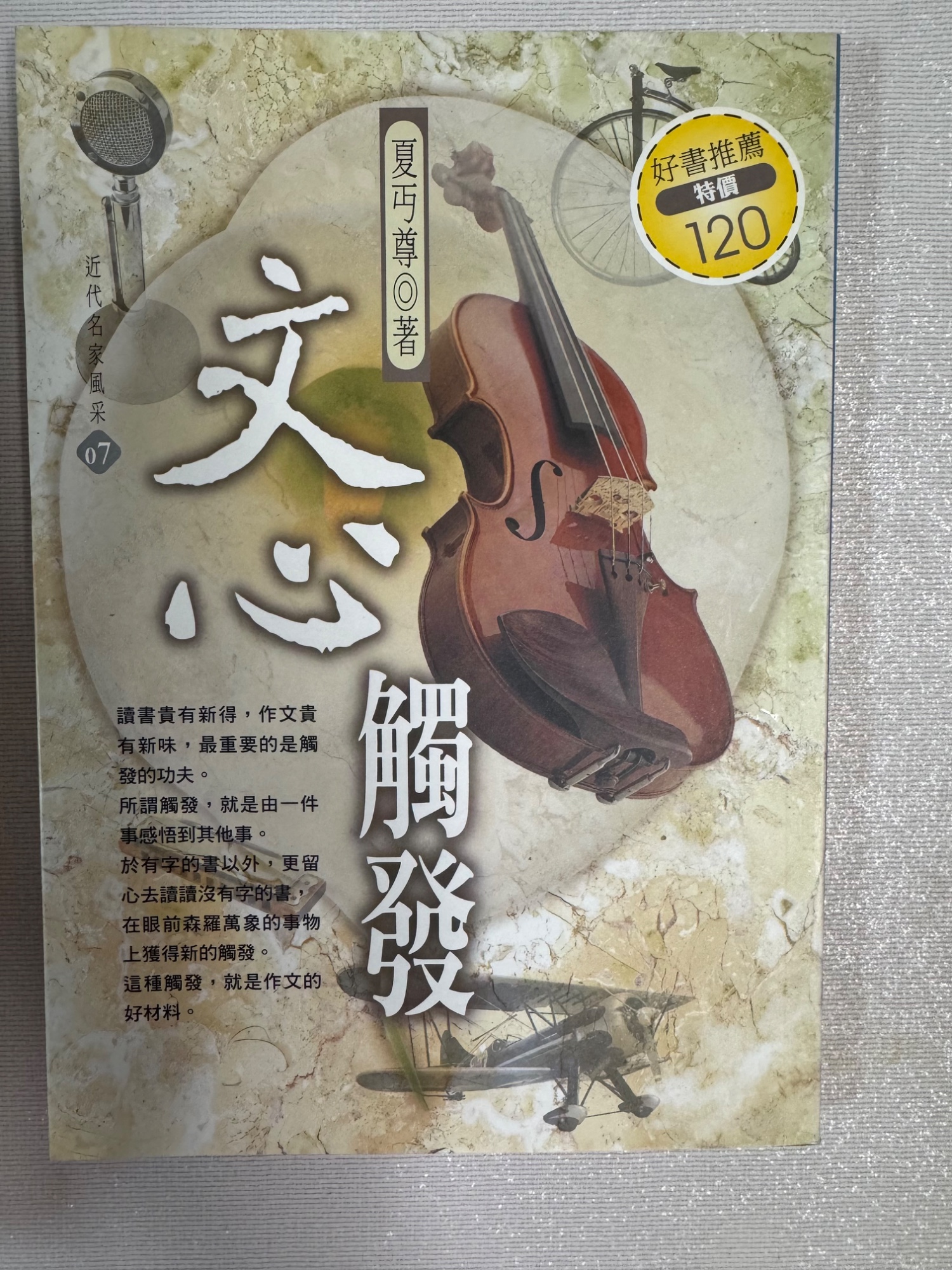 文心