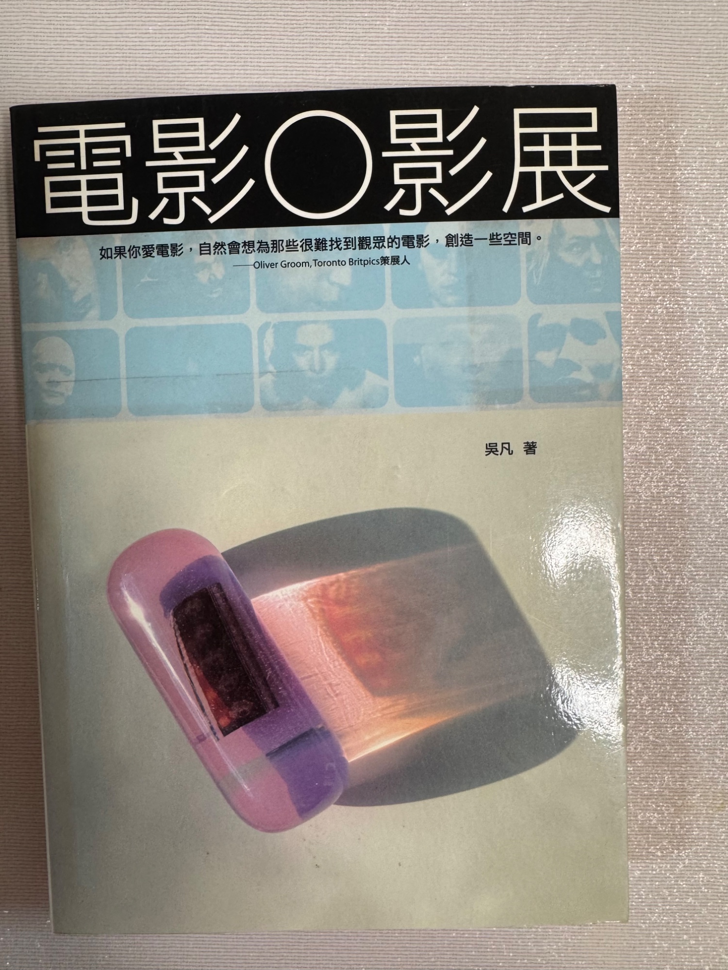 電影與影展