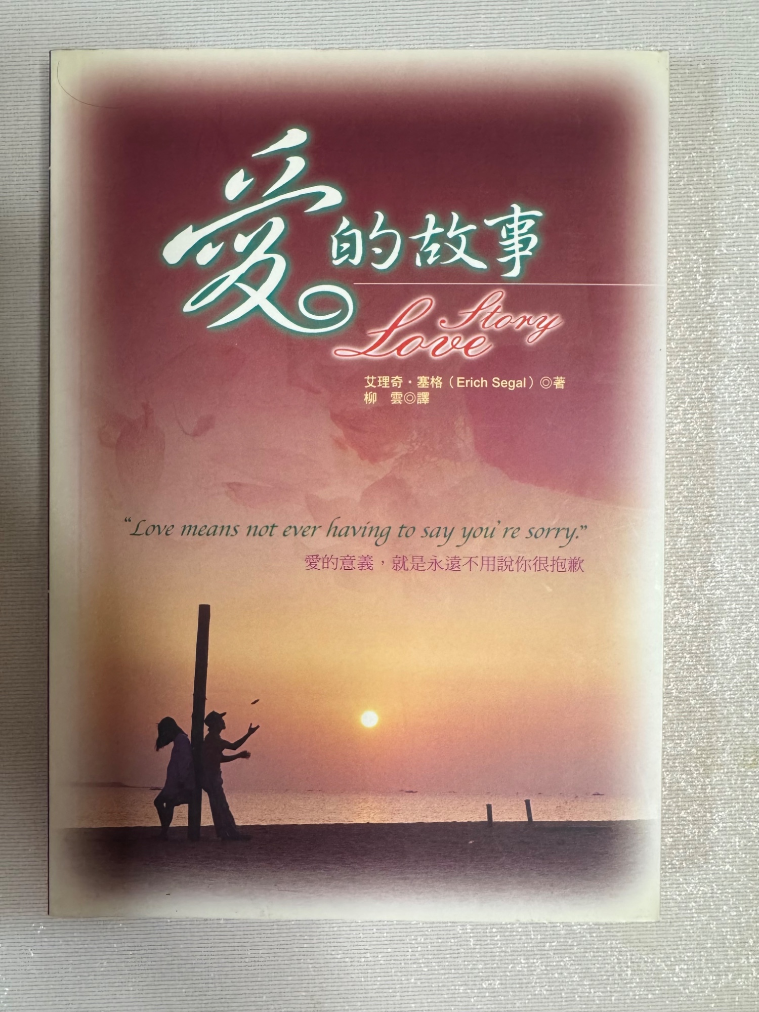 愛的故事