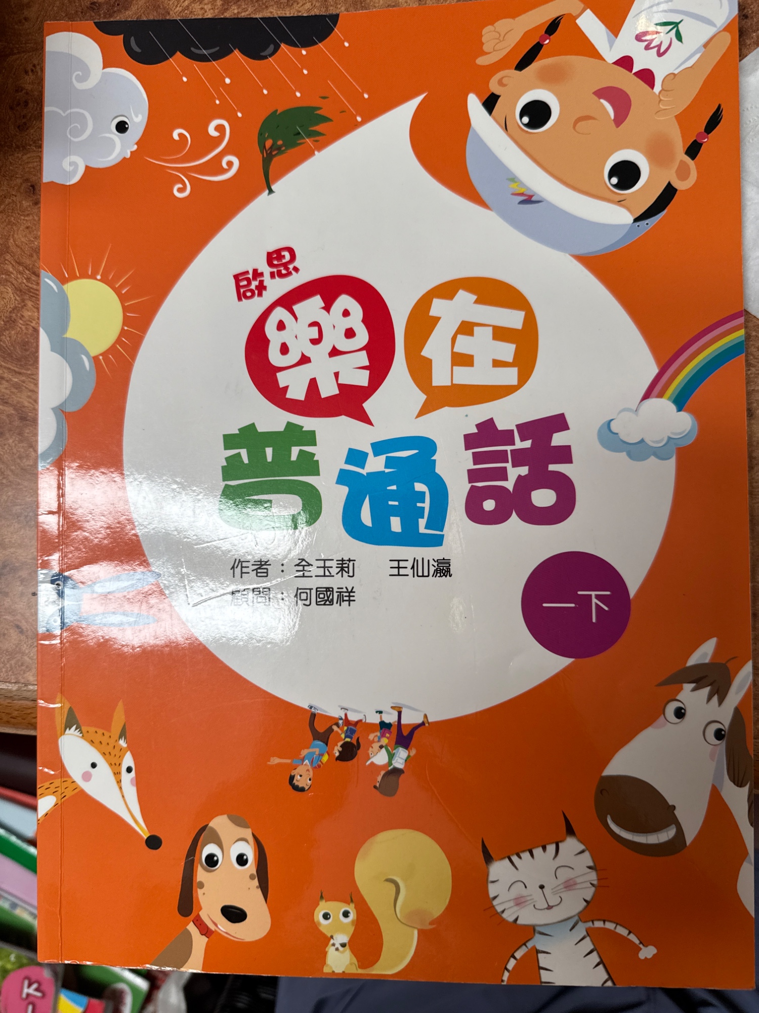 現代小學數學 (第二版) 1下 - 3