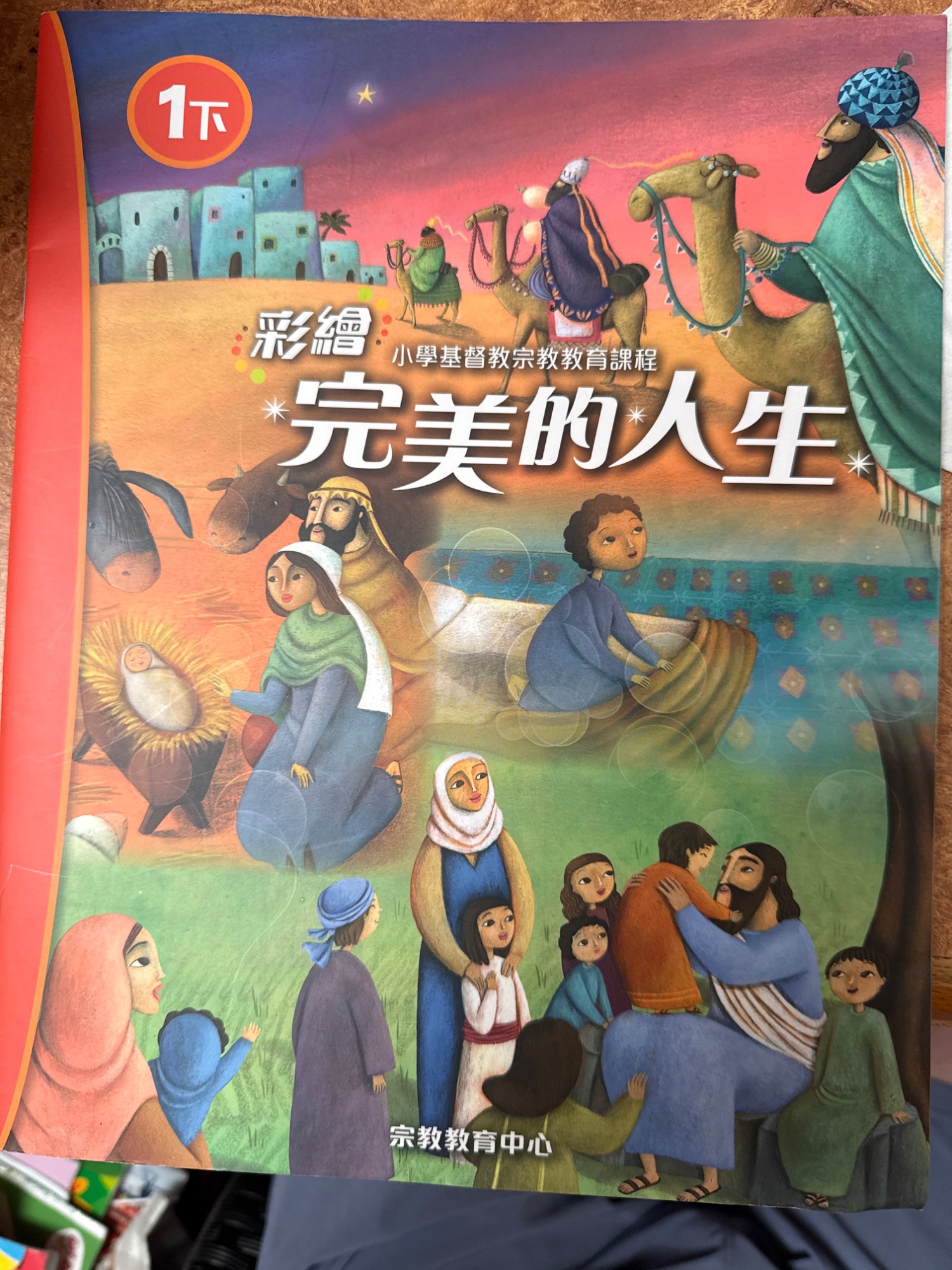 現代小學數學 (第二版) 1下 - 4