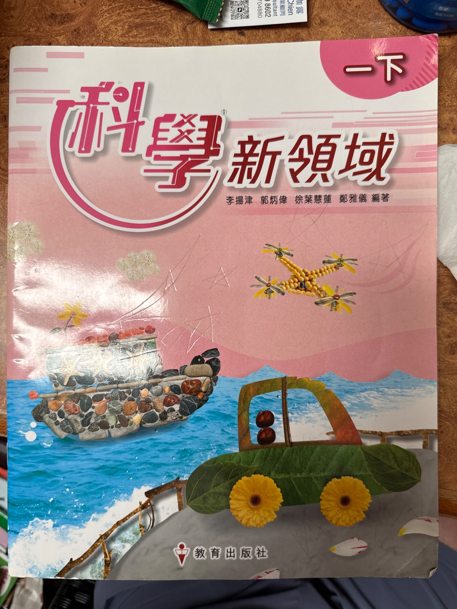 現代小學數學 (第二版) 1下 - 5