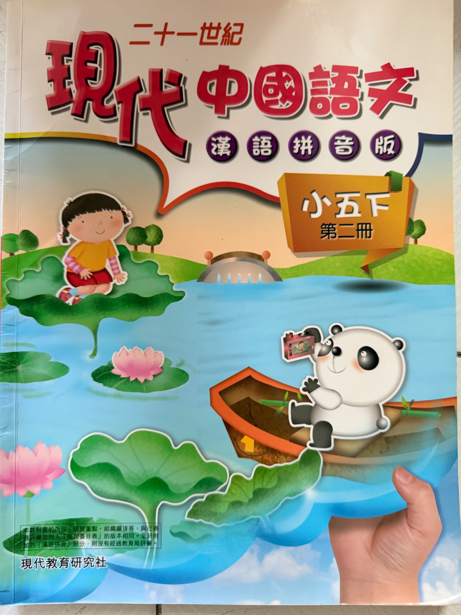 現代中國語文