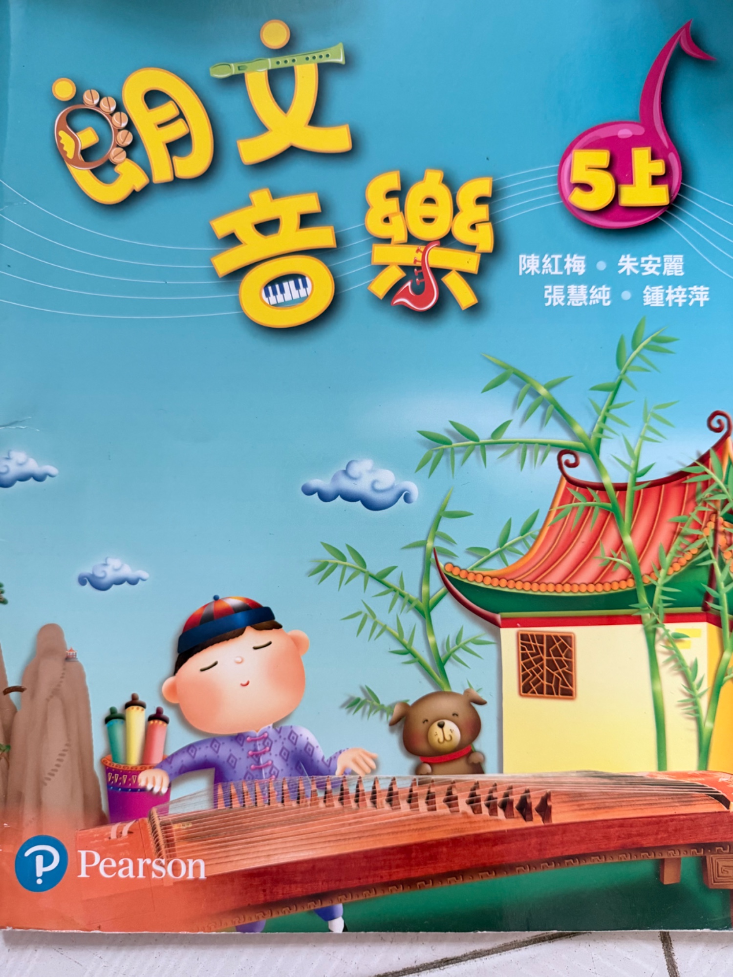 朗文音樂 5上