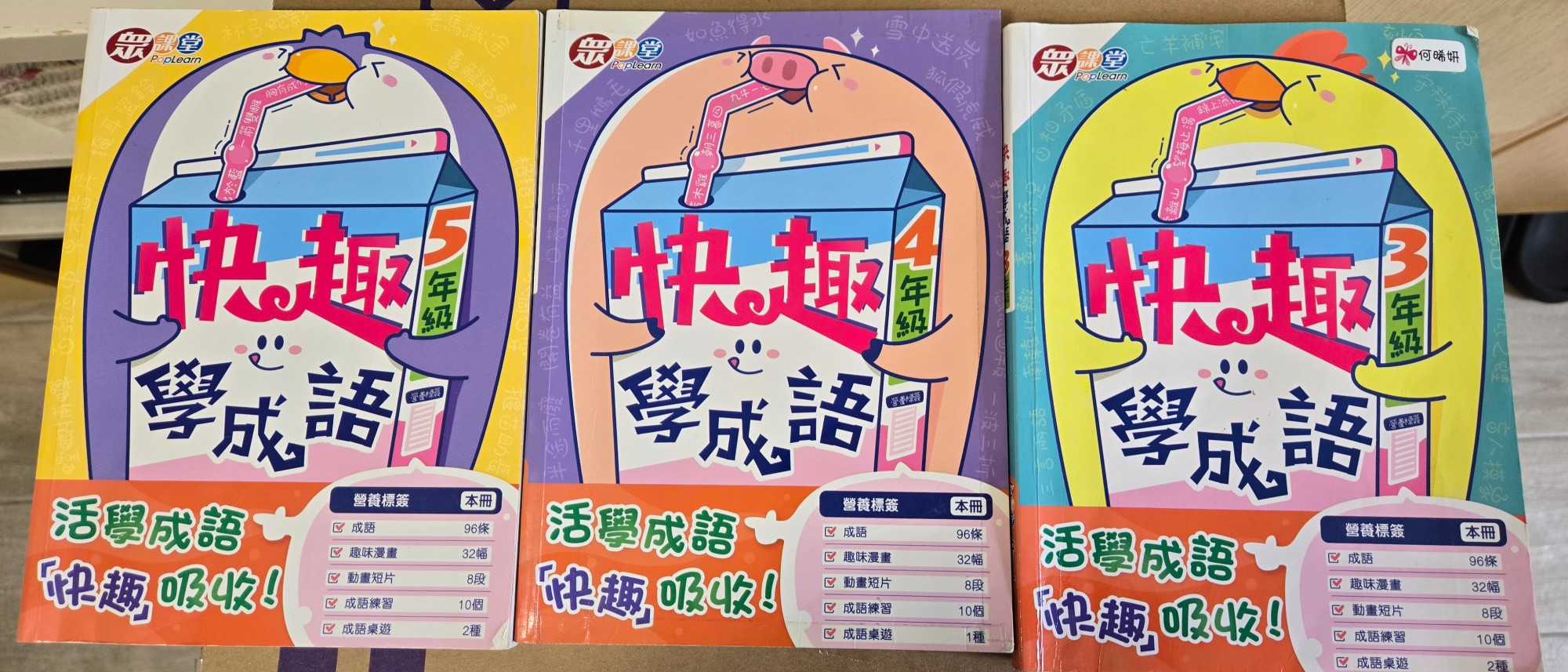快趣學成語 3年級 - 2