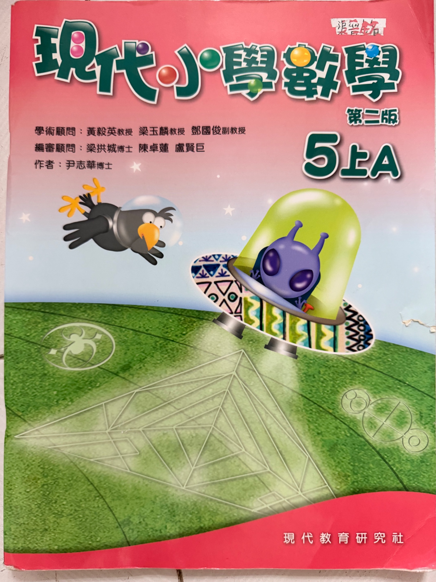現代小學數學 第二版 5上A