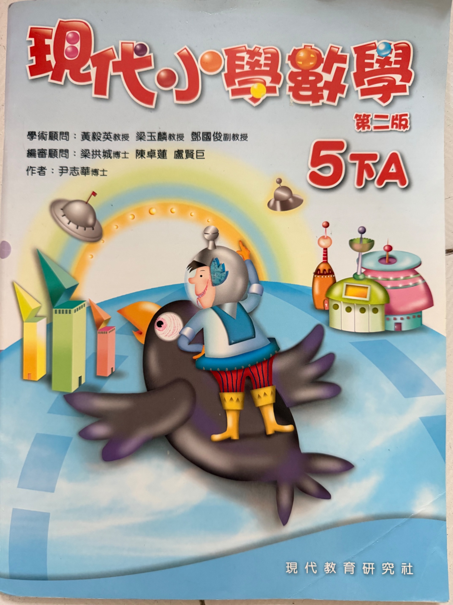現代小學數學 第二版 5TA