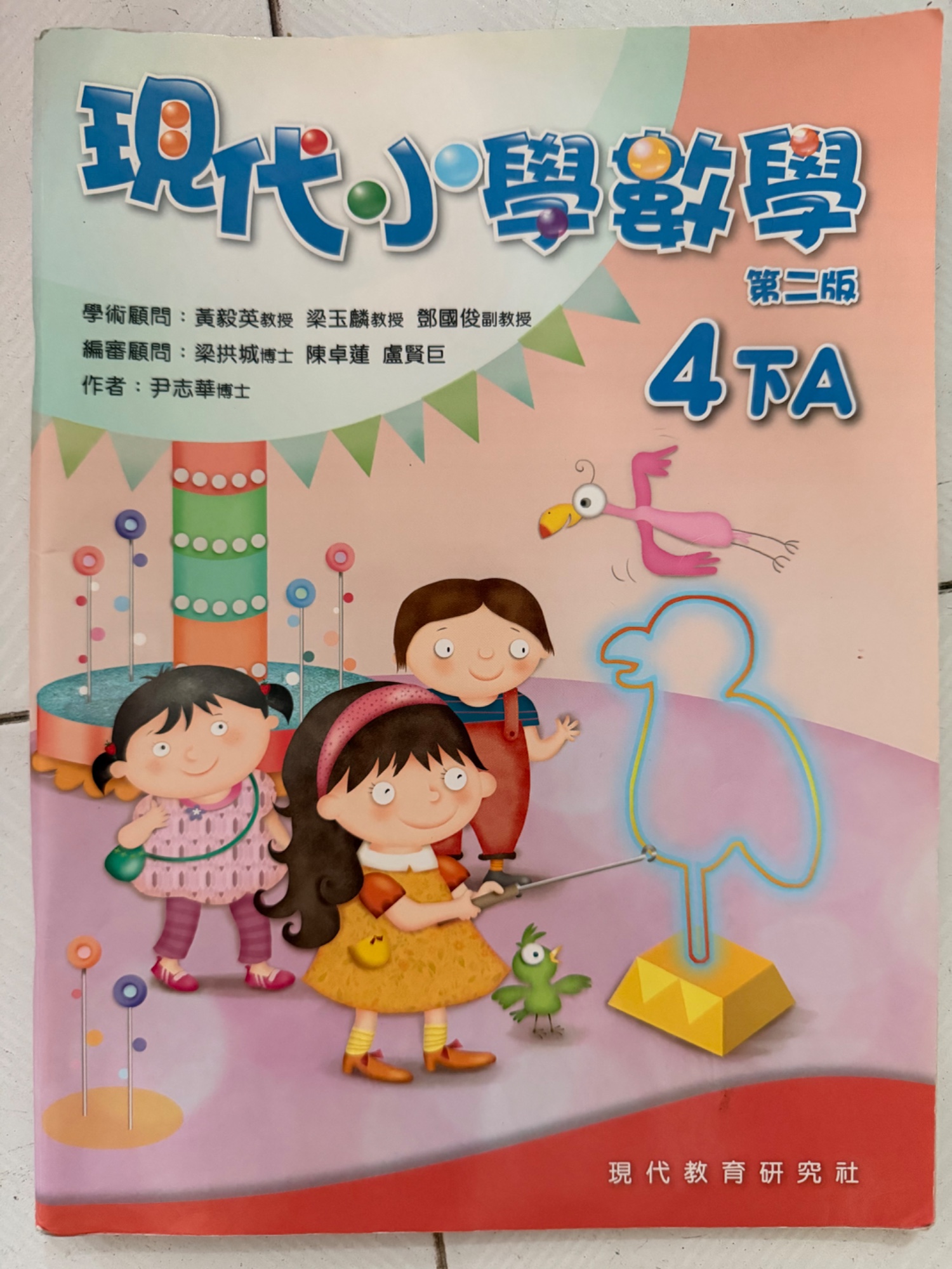現代小學數學 第2版 4A