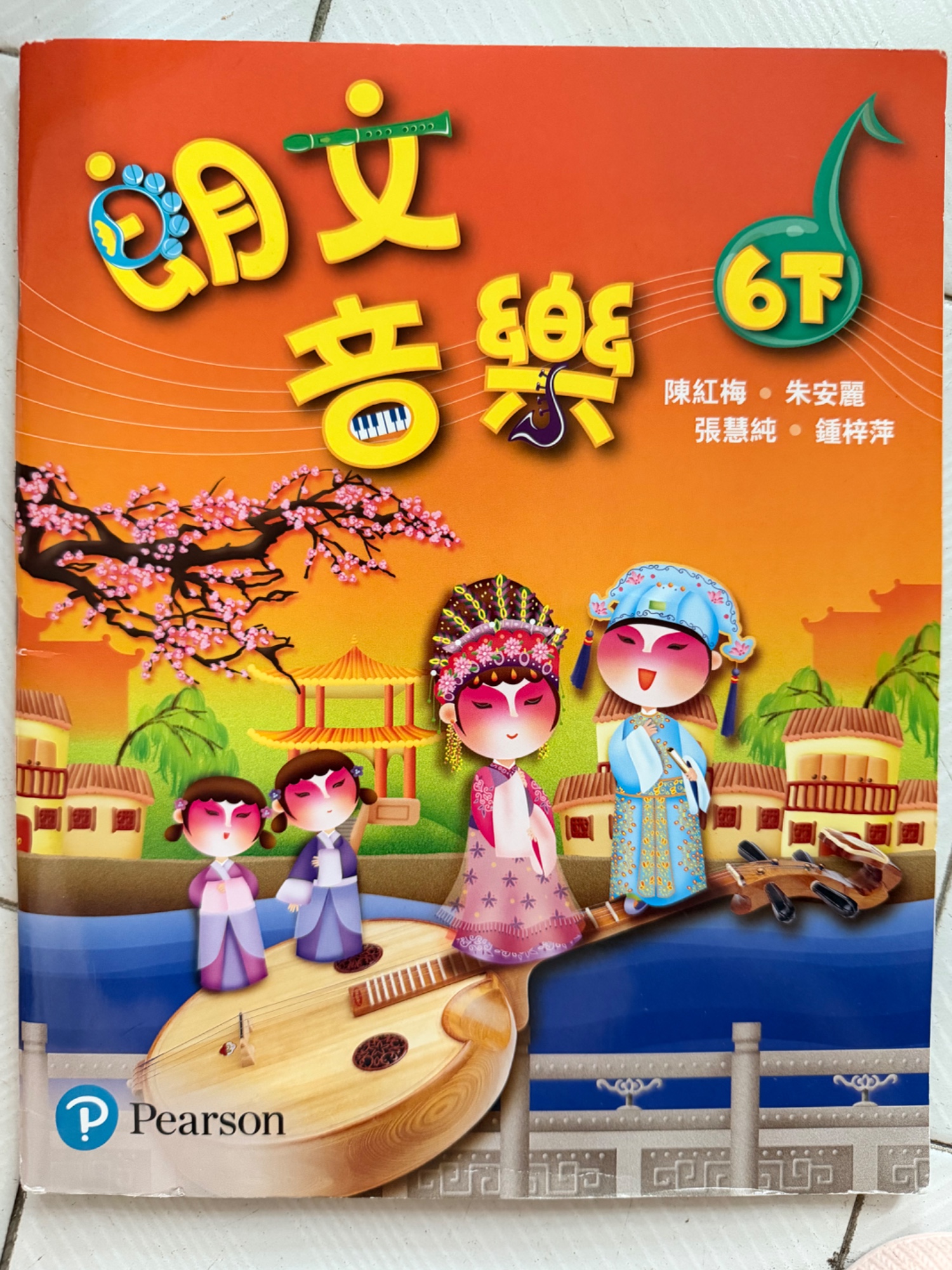 朗文音樂 6下