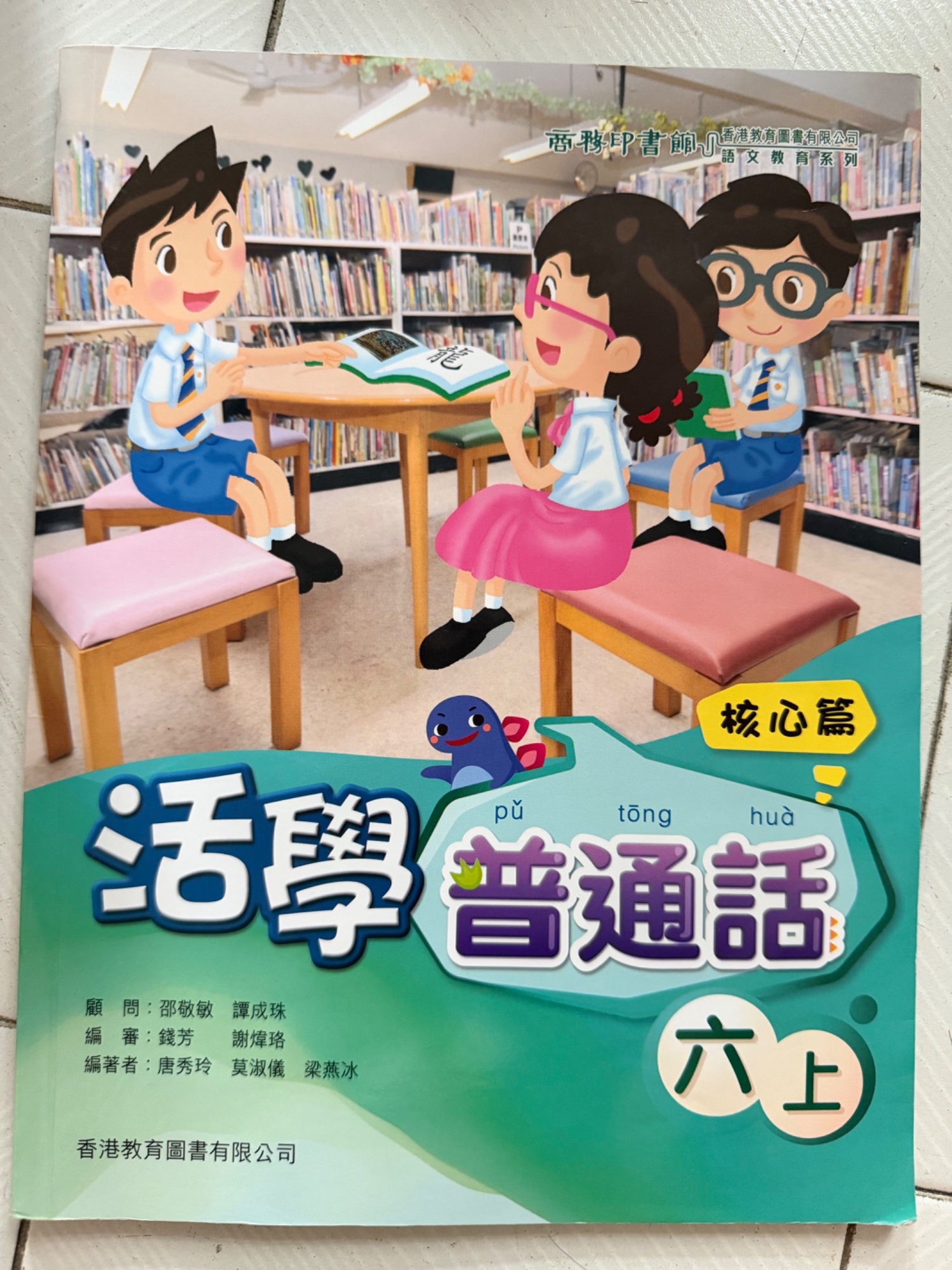 活學普通話 (六上)