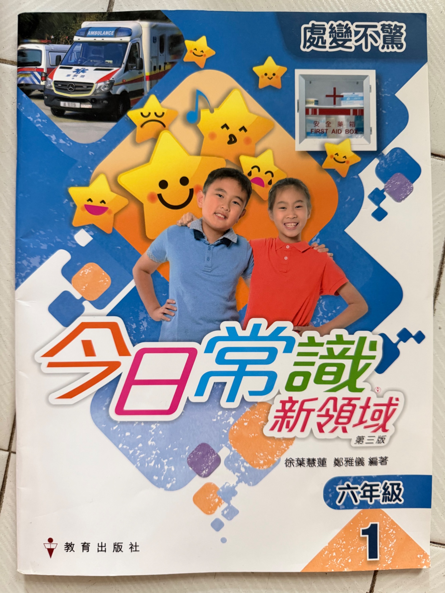 常識科教科書《今日常識 新領域》第六冊